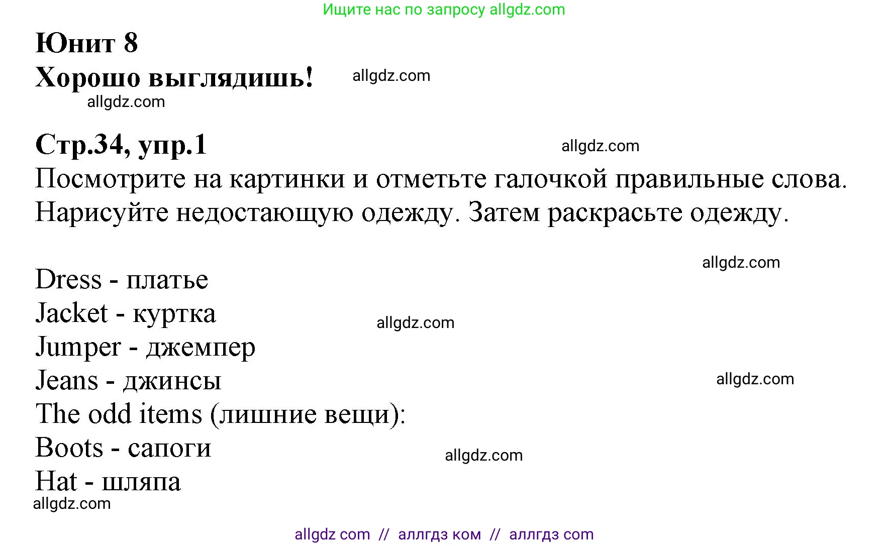 Английский язык (english), 2 класс Рабочая тетрадь (workbook), авторы: Баранова Ксения Михайловна (Baranova Ksenia), Дули Дженни (Dooley Jenny), Копылова Виктория Викторовна (Kopylova Victoria), Мильруд Радислав Петрович (Millrood Radislav), Эванс Вирджиния (Evans Virginia), издательство Просвещение, Москва, 2023, белого цвета, Часть ( Part) 2, страница 34, номер 1, Решение