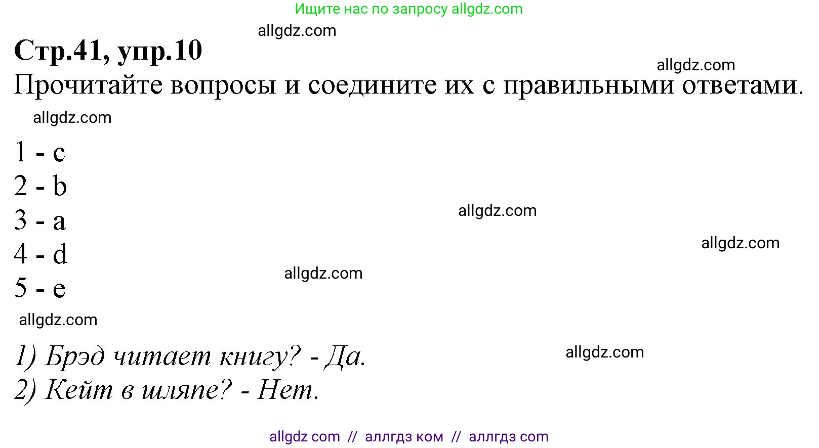 Английский язык (english), 2 класс Рабочая тетрадь (workbook), авторы: Баранова Ксения Михайловна (Baranova Ksenia), Дули Дженни (Dooley Jenny), Копылова Виктория Викторовна (Kopylova Victoria), Мильруд Радислав Петрович (Millrood Radislav), Эванс Вирджиния (Evans Virginia), издательство Просвещение, Москва, 2023, белого цвета, Часть ( Part) 2, страница 41, номер 10, Решение