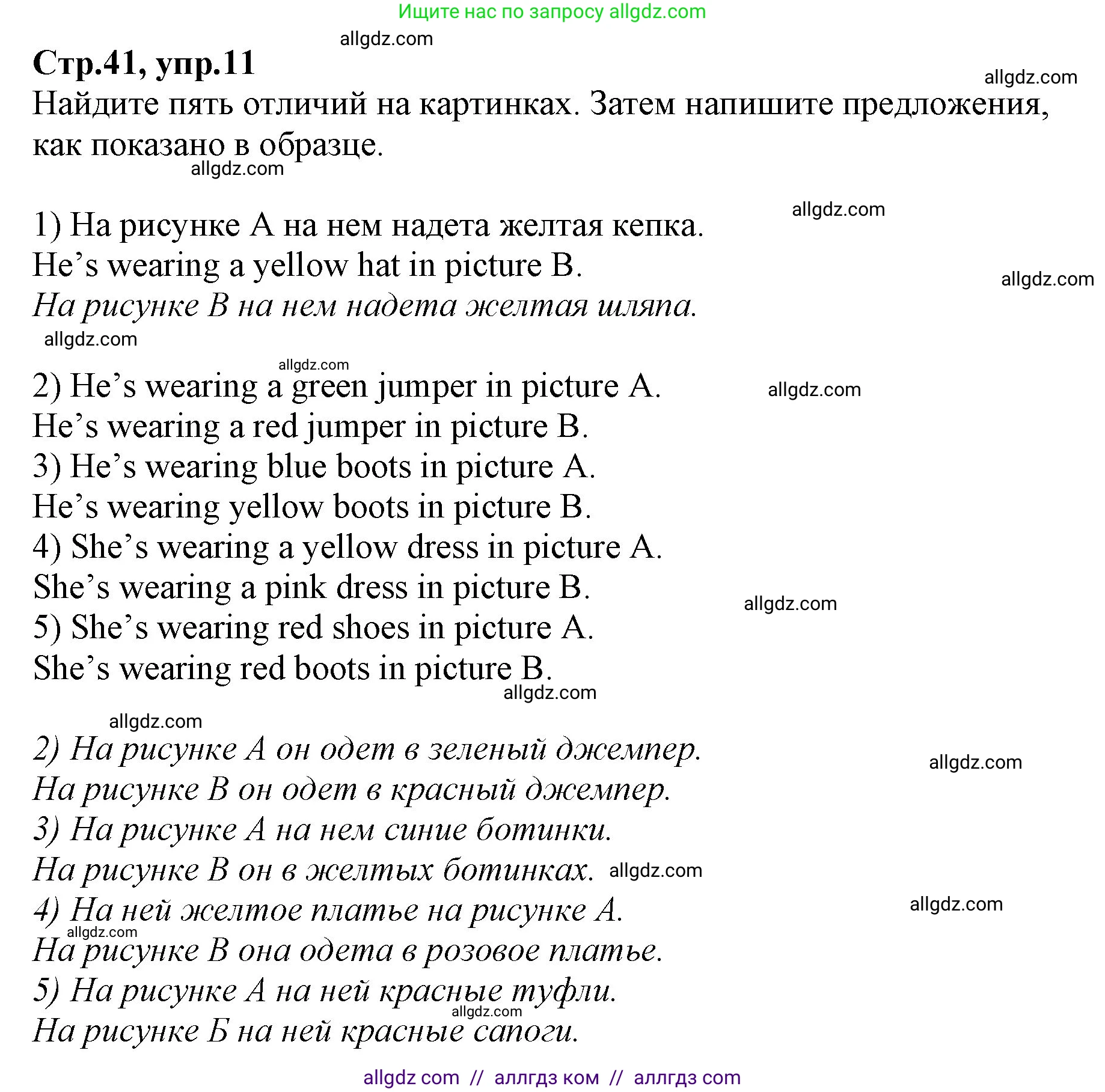 Английский язык (english), 2 класс Рабочая тетрадь (workbook), авторы: Баранова Ксения Михайловна (Baranova Ksenia), Дули Дженни (Dooley Jenny), Копылова Виктория Викторовна (Kopylova Victoria), Мильруд Радислав Петрович (Millrood Radislav), Эванс Вирджиния (Evans Virginia), издательство Просвещение, Москва, 2023, белого цвета, Часть ( Part) 2, страница 41, номер 11, Решение