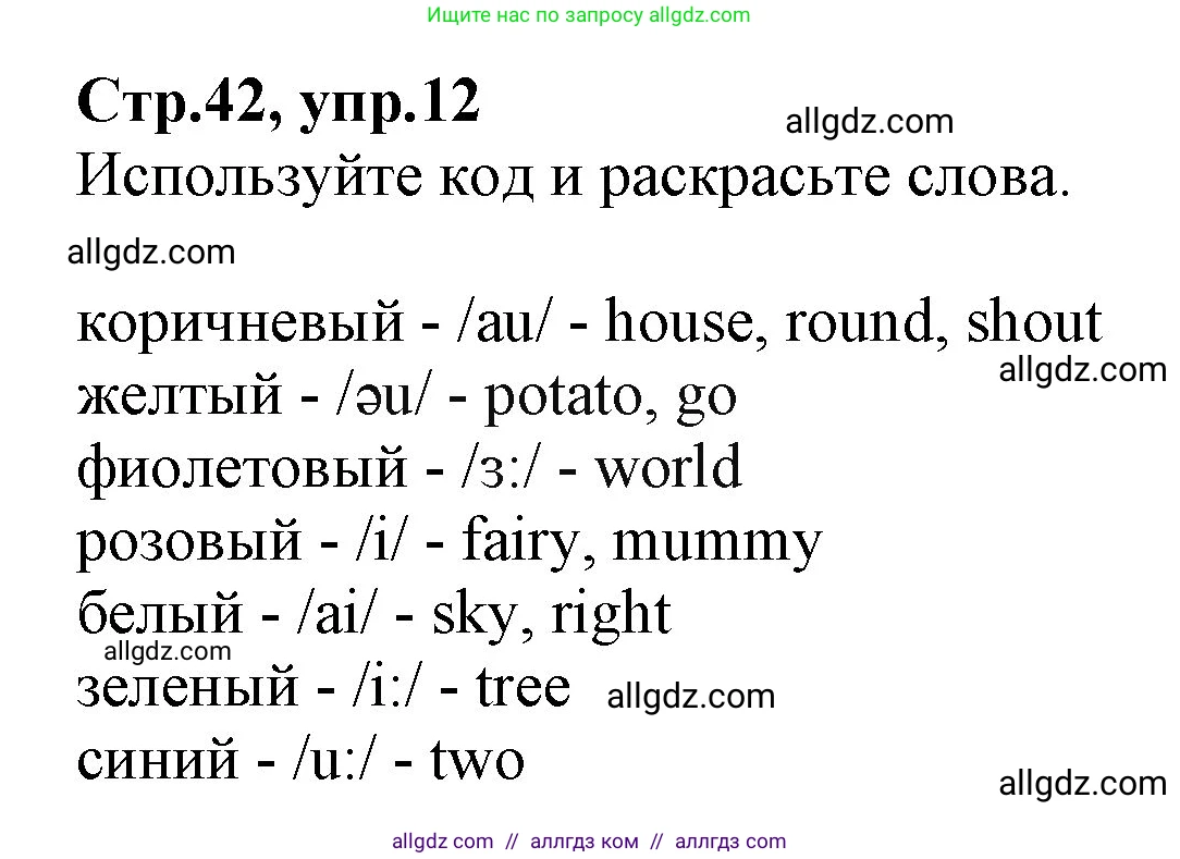 Английский язык (english), 2 класс Рабочая тетрадь (workbook), авторы: Баранова Ксения Михайловна (Baranova Ksenia), Дули Дженни (Dooley Jenny), Копылова Виктория Викторовна (Kopylova Victoria), Мильруд Радислав Петрович (Millrood Radislav), Эванс Вирджиния (Evans Virginia), издательство Просвещение, Москва, 2023, белого цвета, Часть ( Part) 2, страница 42, номер 12, Решение