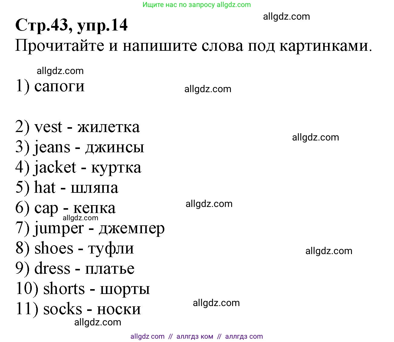 Английский язык (english), 2 класс Рабочая тетрадь (workbook), авторы: Баранова Ксения Михайловна (Baranova Ksenia), Дули Дженни (Dooley Jenny), Копылова Виктория Викторовна (Kopylova Victoria), Мильруд Радислав Петрович (Millrood Radislav), Эванс Вирджиния (Evans Virginia), издательство Просвещение, Москва, 2023, белого цвета, Часть ( Part) 2, страница 43, номер 14, Решение
