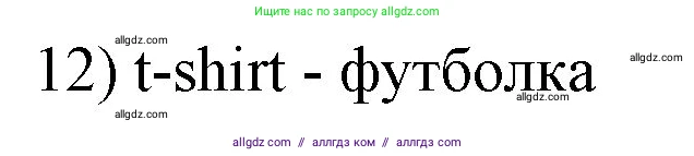 Английский язык (english), 2 класс Рабочая тетрадь (workbook), авторы: Баранова Ксения Михайловна (Baranova Ksenia), Дули Дженни (Dooley Jenny), Копылова Виктория Викторовна (Kopylova Victoria), Мильруд Радислав Петрович (Millrood Radislav), Эванс Вирджиния (Evans Virginia), издательство Просвещение, Москва, 2023, белого цвета, Часть ( Part) 2, страница 43, номер 14, Решение (продолжение 2)