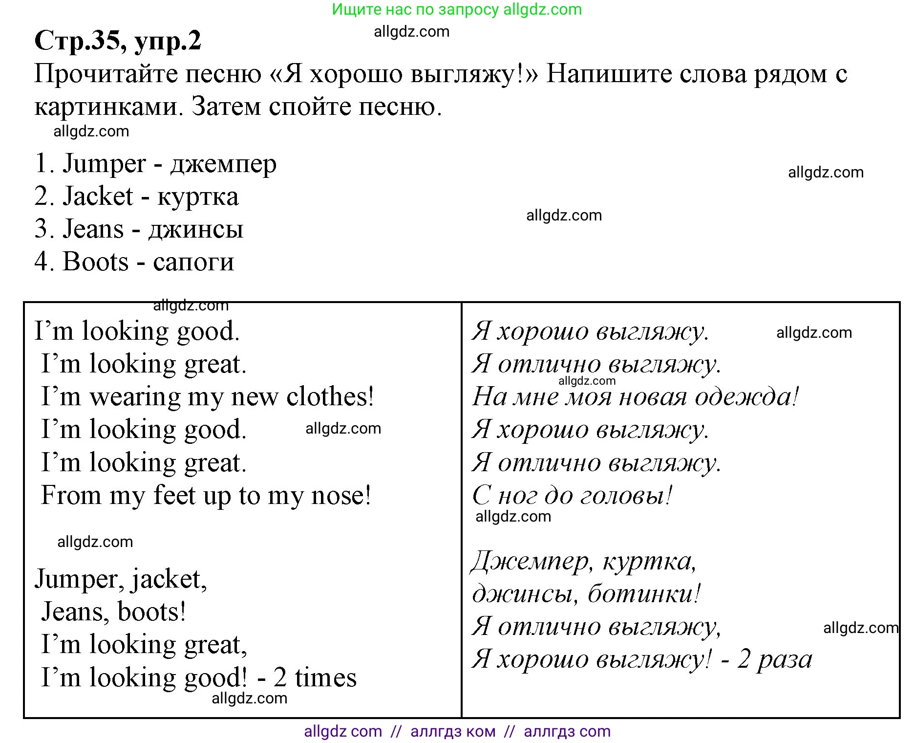 Английский язык (english), 2 класс Рабочая тетрадь (workbook), авторы: Баранова Ксения Михайловна (Baranova Ksenia), Дули Дженни (Dooley Jenny), Копылова Виктория Викторовна (Kopylova Victoria), Мильруд Радислав Петрович (Millrood Radislav), Эванс Вирджиния (Evans Virginia), издательство Просвещение, Москва, 2023, белого цвета, Часть ( Part) 2, страница 35, номер 2, Решение
