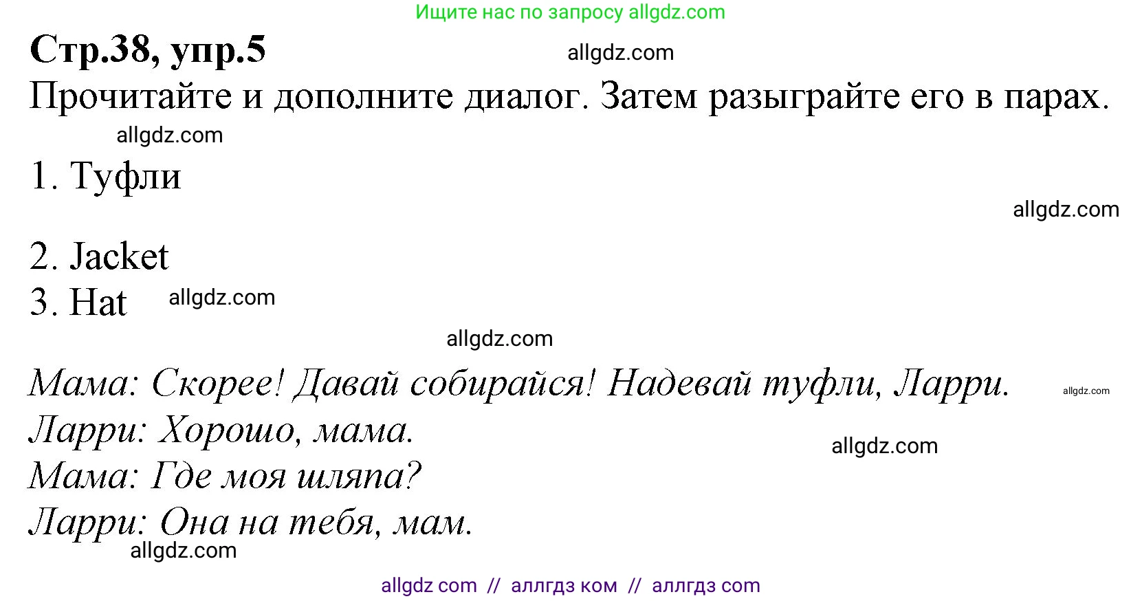 Английский язык (english), 2 класс Рабочая тетрадь (workbook), авторы: Баранова Ксения Михайловна (Baranova Ksenia), Дули Дженни (Dooley Jenny), Копылова Виктория Викторовна (Kopylova Victoria), Мильруд Радислав Петрович (Millrood Radislav), Эванс Вирджиния (Evans Virginia), издательство Просвещение, Москва, 2023, белого цвета, Часть ( Part) 2, страница 38, номер 5, Решение