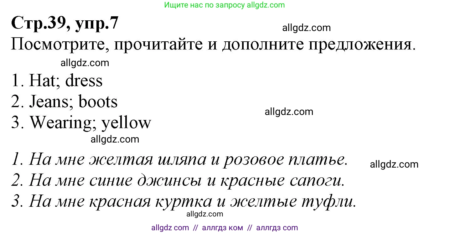 Английский язык (english), 2 класс Рабочая тетрадь (workbook), авторы: Баранова Ксения Михайловна (Baranova Ksenia), Дули Дженни (Dooley Jenny), Копылова Виктория Викторовна (Kopylova Victoria), Мильруд Радислав Петрович (Millrood Radislav), Эванс Вирджиния (Evans Virginia), издательство Просвещение, Москва, 2023, белого цвета, Часть ( Part) 2, страница 39, номер 7, Решение