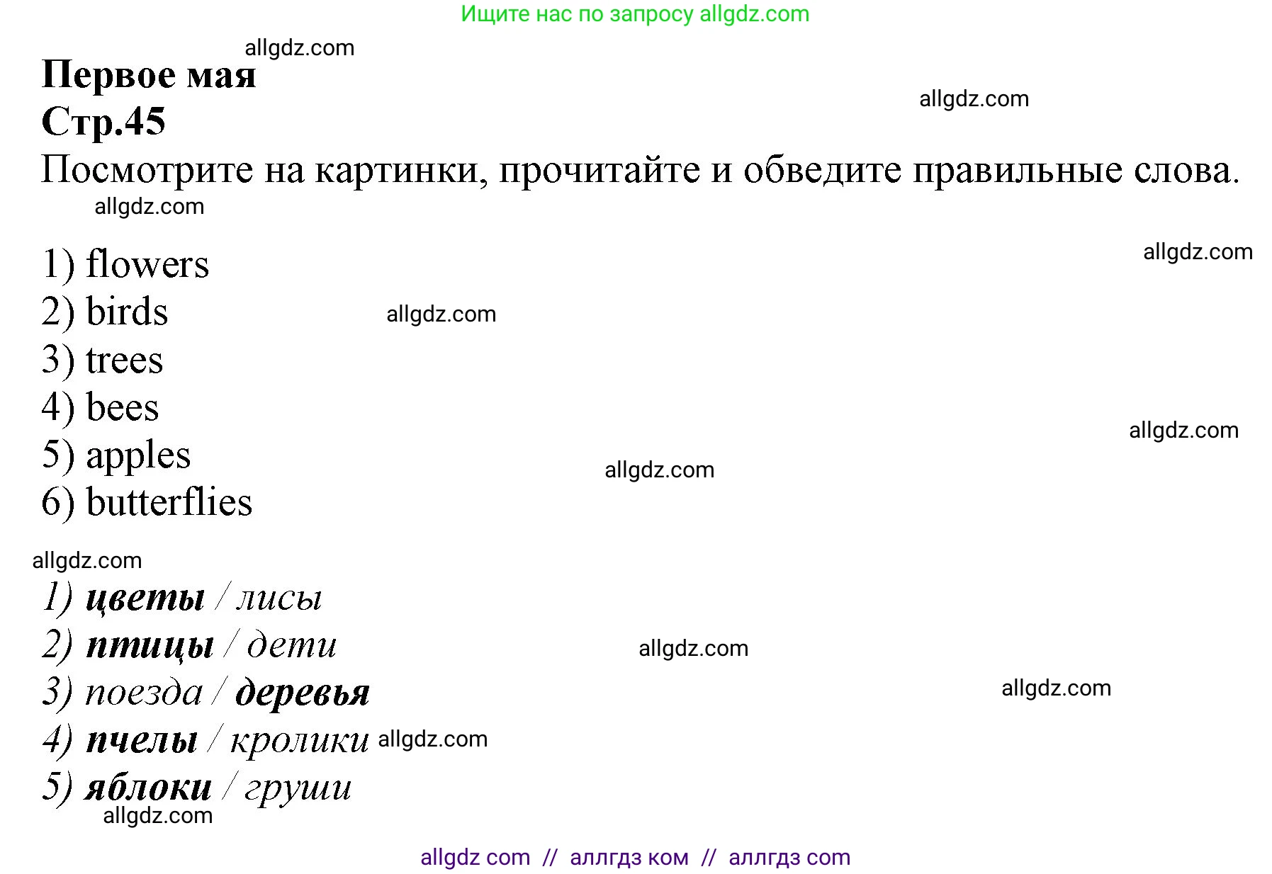 Английский язык (english), 2 класс Рабочая тетрадь (workbook), авторы: Баранова Ксения Михайловна (Baranova Ksenia), Дули Дженни (Dooley Jenny), Копылова Виктория Викторовна (Kopylova Victoria), Мильруд Радислав Петрович (Millrood Radislav), Эванс Вирджиния (Evans Virginia), издательство Просвещение, Москва, 2023, белого цвета, Часть ( Part) 2, страница 45, Решение