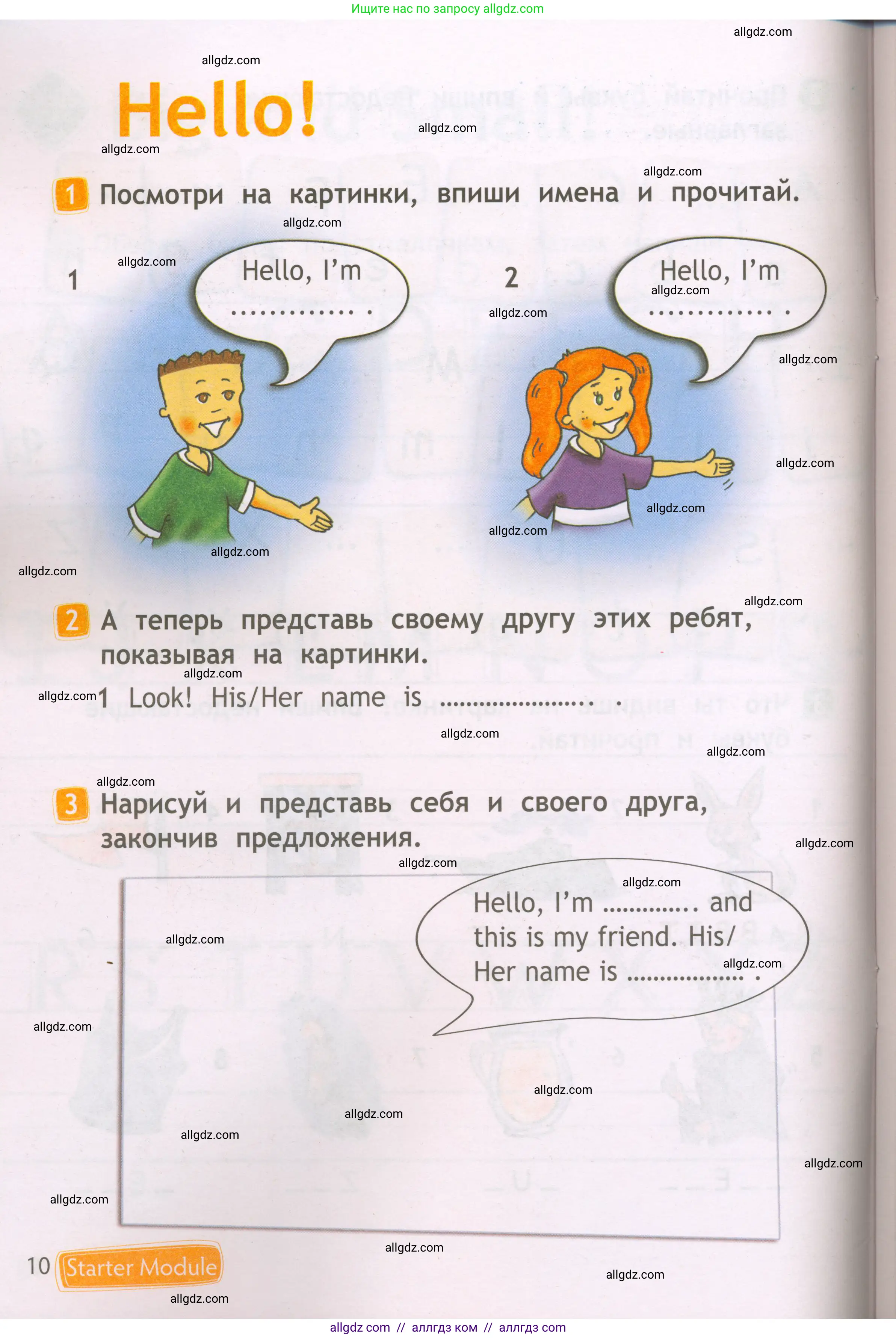 Английский язык (english), 2 класс Рабочая тетрадь (workbook), авторы: Быкова Надежда Ильинична (Bykova Nadezhda), Дули Дженни (Dooley Jenny), Поспелова Марина Давидовна (Pospelova Marina), Эванс Вирджиния (Evans Virginia), издательство Просвещение, Москва, 2023, розового цвета, страница 10