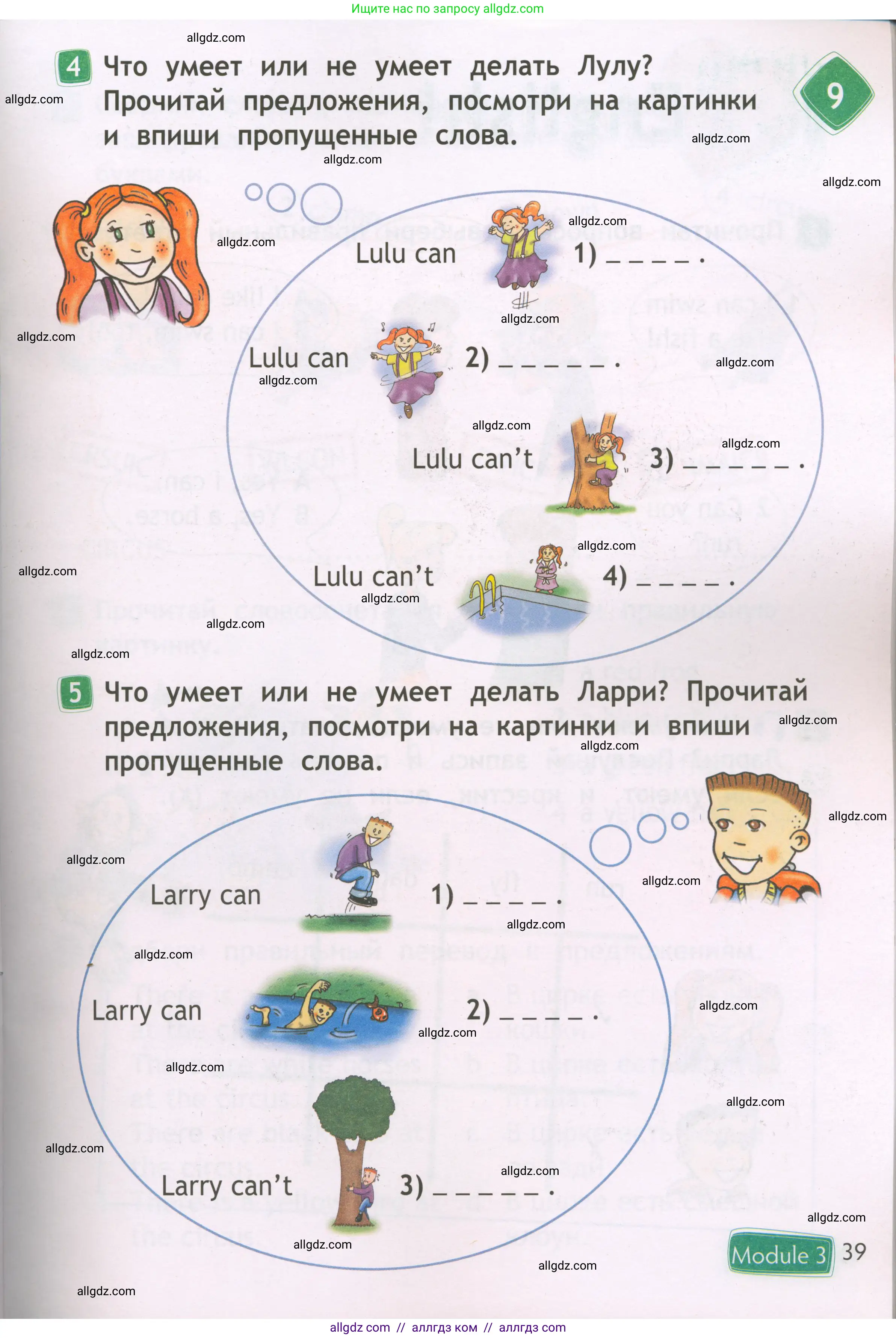 Английский язык (english), 2 класс Рабочая тетрадь (workbook), авторы: Быкова Надежда Ильинична (Bykova Nadezhda), Дули Дженни (Dooley Jenny), Поспелова Марина Давидовна (Pospelova Marina), Эванс Вирджиния (Evans Virginia), издательство Просвещение, Москва, 2023, розового цвета, страница 39