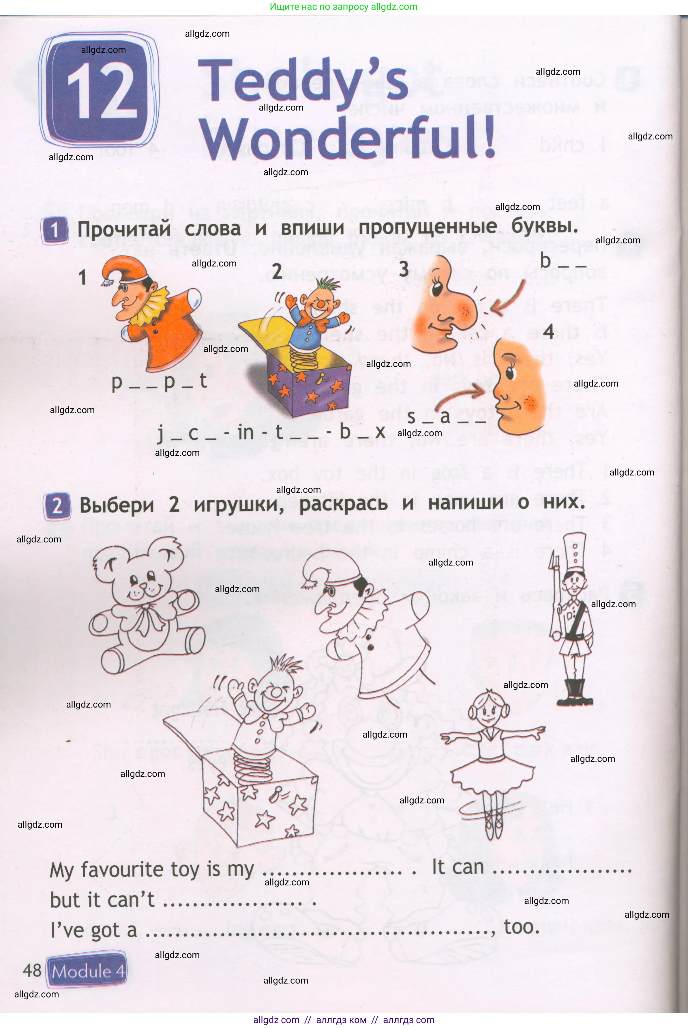Английский язык (english), 2 класс Рабочая тетрадь (workbook), авторы: Быкова Надежда Ильинична (Bykova Nadezhda), Дули Дженни (Dooley Jenny), Поспелова Марина Давидовна (Pospelova Marina), Эванс Вирджиния (Evans Virginia), издательство Просвещение, Москва, 2023, розового цвета, страница 48