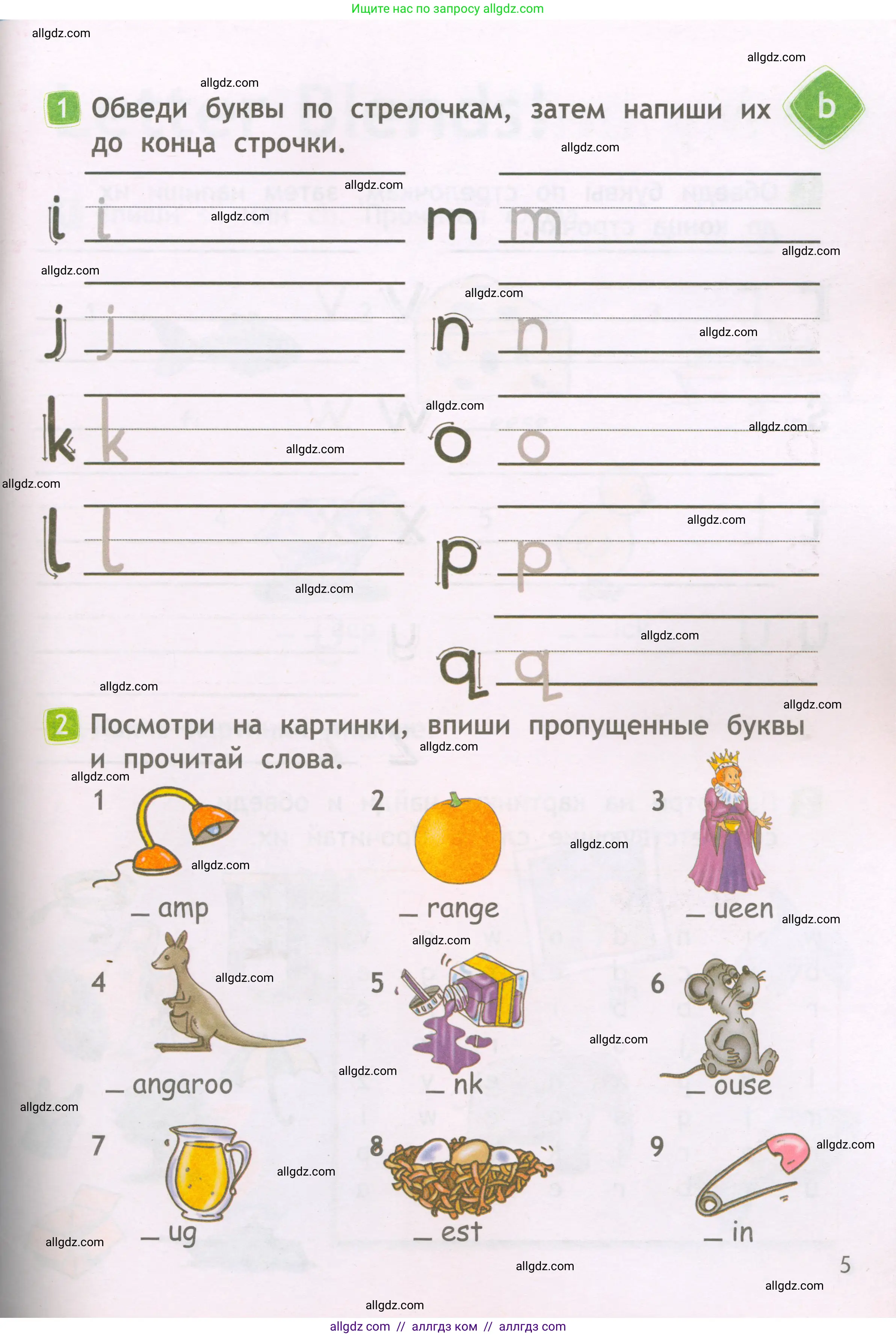 Английский язык (english), 2 класс Рабочая тетрадь (workbook), авторы: Быкова Надежда Ильинична (Bykova Nadezhda), Дули Дженни (Dooley Jenny), Поспелова Марина Давидовна (Pospelova Marina), Эванс Вирджиния (Evans Virginia), издательство Просвещение, Москва, 2023, розового цвета, страница 5