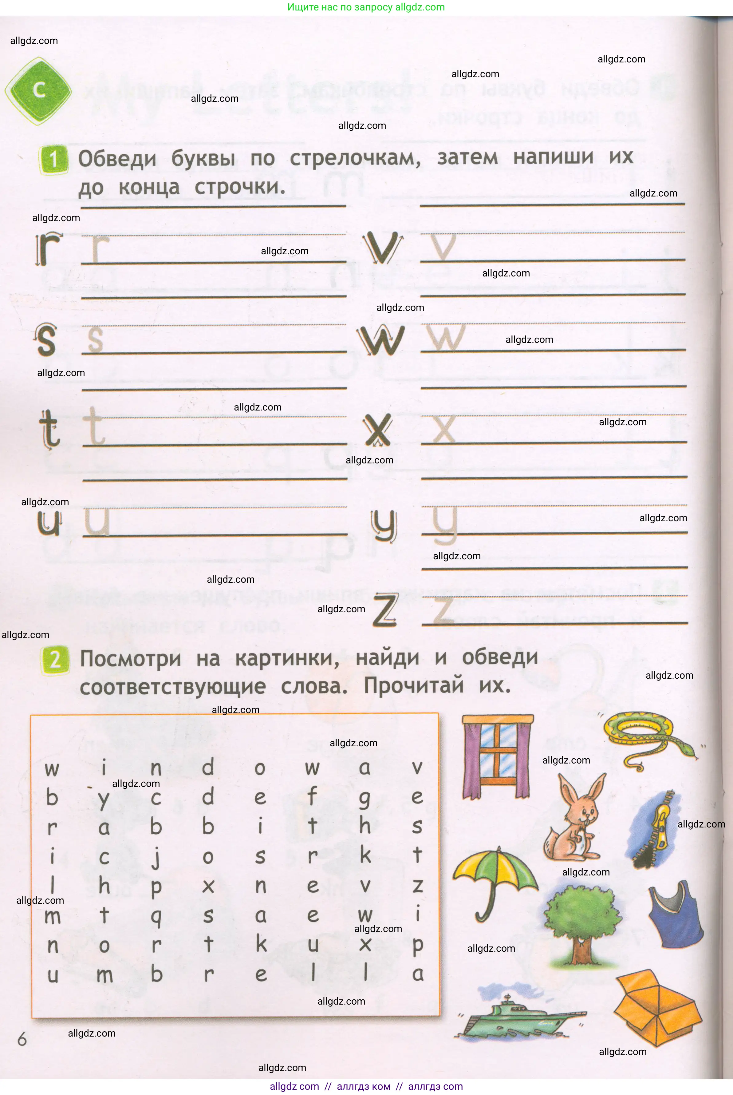 Английский язык (english), 2 класс Рабочая тетрадь (workbook), авторы: Быкова Надежда Ильинична (Bykova Nadezhda), Дули Дженни (Dooley Jenny), Поспелова Марина Давидовна (Pospelova Marina), Эванс Вирджиния (Evans Virginia), издательство Просвещение, Москва, 2023, розового цвета, страница 6