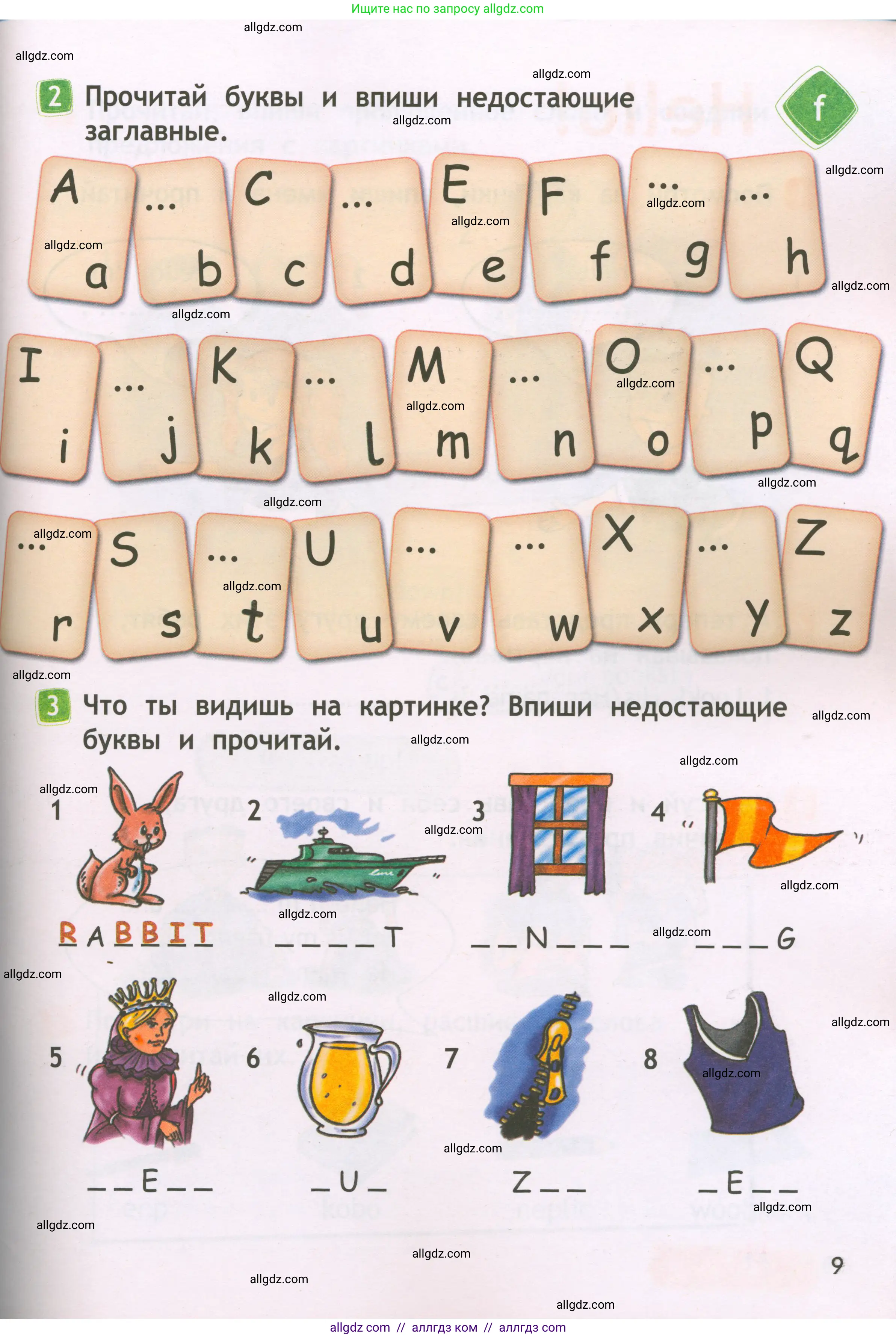 Английский язык (english), 2 класс Рабочая тетрадь (workbook), авторы: Быкова Надежда Ильинична (Bykova Nadezhda), Дули Дженни (Dooley Jenny), Поспелова Марина Давидовна (Pospelova Marina), Эванс Вирджиния (Evans Virginia), издательство Просвещение, Москва, 2023, розового цвета, страница 9