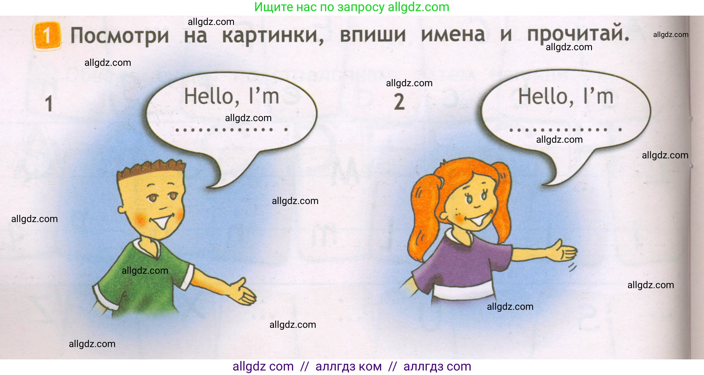 Английский язык (english), 2 класс Рабочая тетрадь (workbook), авторы: Быкова Надежда Ильинична (Bykova Nadezhda), Дули Дженни (Dooley Jenny), Поспелова Марина Давидовна (Pospelova Marina), Эванс Вирджиния (Evans Virginia), издательство Просвещение, Москва, 2023, розового цвета, страница 10, номер 1, Условие