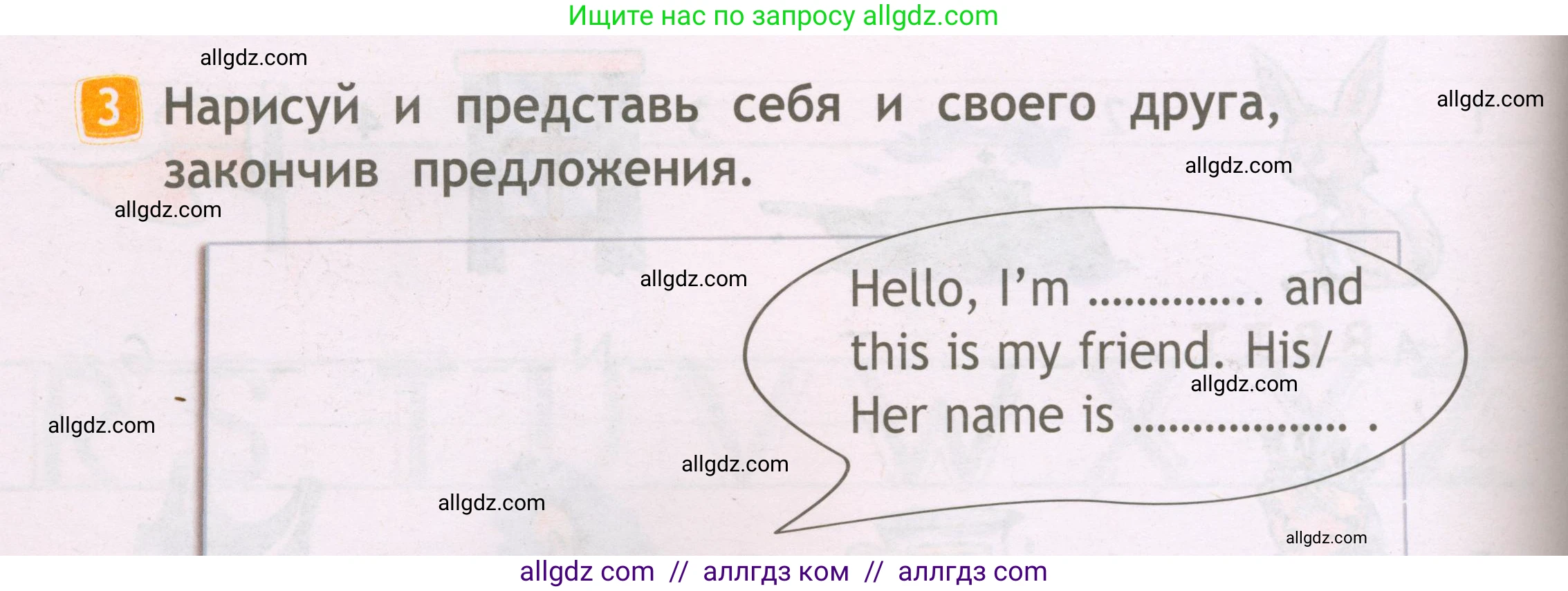 Английский язык (english), 2 класс Рабочая тетрадь (workbook), авторы: Быкова Надежда Ильинична (Bykova Nadezhda), Дули Дженни (Dooley Jenny), Поспелова Марина Давидовна (Pospelova Marina), Эванс Вирджиния (Evans Virginia), издательство Просвещение, Москва, 2023, розового цвета, страница 10, номер 3, Условие