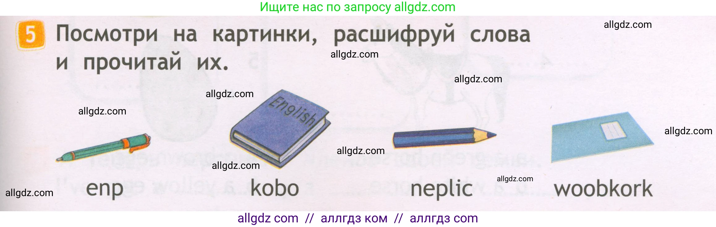 Английский язык (english), 2 класс Рабочая тетрадь (workbook), авторы: Быкова Надежда Ильинична (Bykova Nadezhda), Дули Дженни (Dooley Jenny), Поспелова Марина Давидовна (Pospelova Marina), Эванс Вирджиния (Evans Virginia), издательство Просвещение, Москва, 2023, розового цвета, страница 11, номер 5, Условие