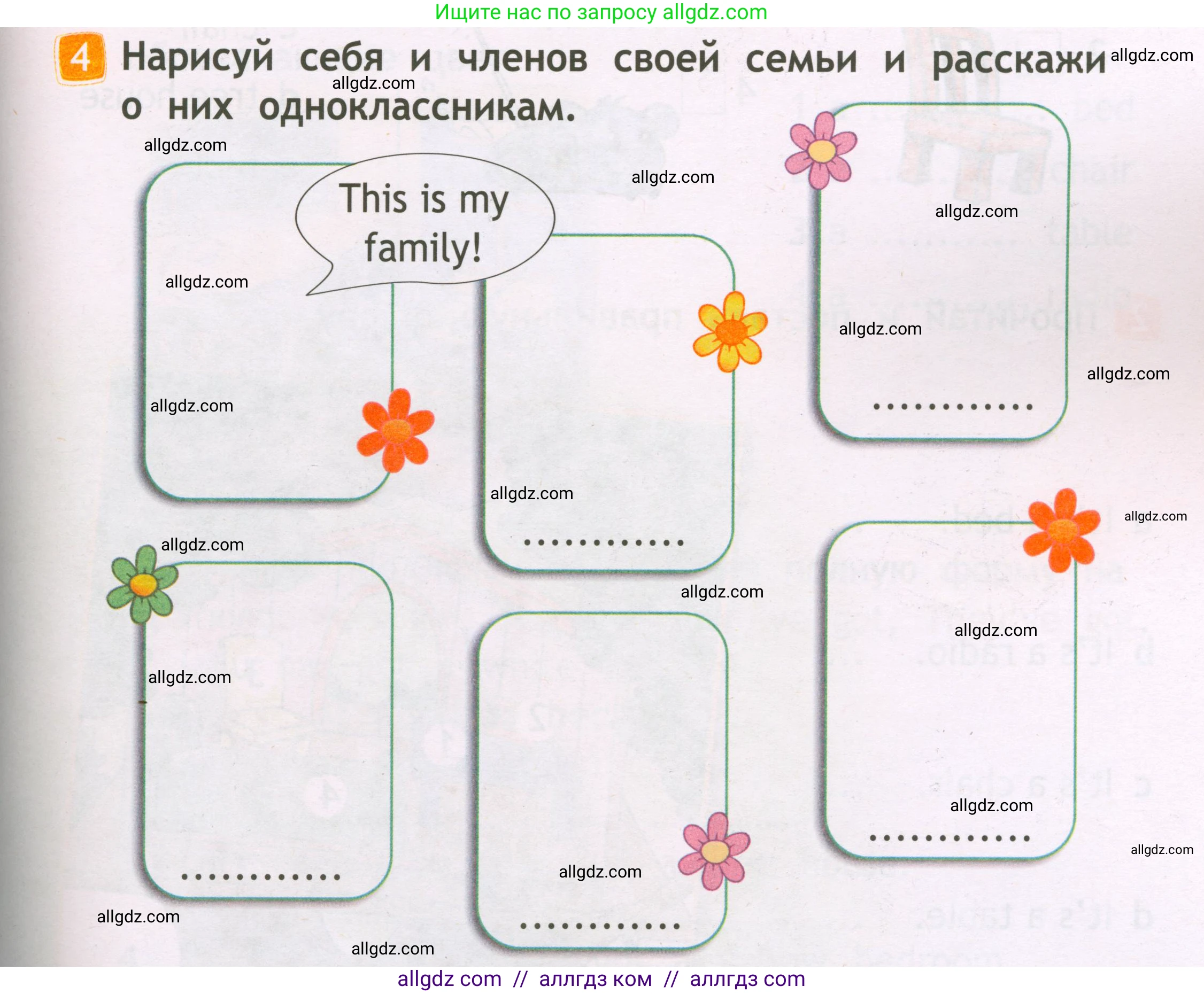 Английский язык (english), 2 класс Рабочая тетрадь (workbook), авторы: Быкова Надежда Ильинична (Bykova Nadezhda), Дули Дженни (Dooley Jenny), Поспелова Марина Давидовна (Pospelova Marina), Эванс Вирджиния (Evans Virginia), издательство Просвещение, Москва, 2023, розового цвета, страница 13, номер 4, Условие