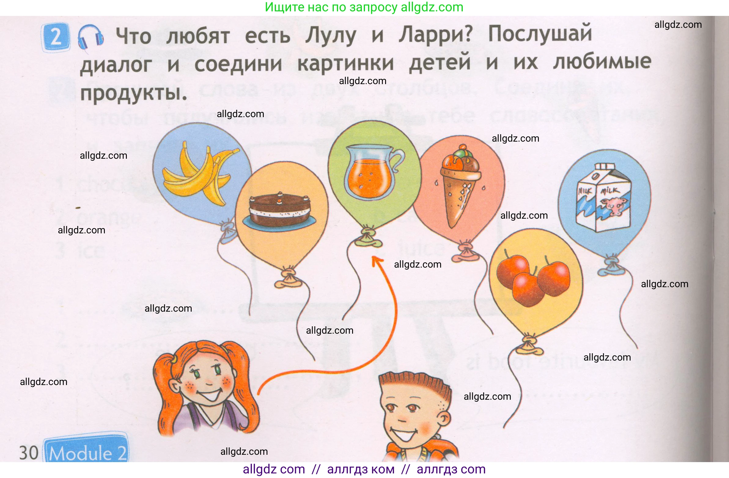 Английский язык (english), 2 класс Рабочая тетрадь (workbook), авторы: Быкова Надежда Ильинична (Bykova Nadezhda), Дули Дженни (Dooley Jenny), Поспелова Марина Давидовна (Pospelova Marina), Эванс Вирджиния (Evans Virginia), издательство Просвещение, Москва, 2023, розового цвета, страница 30, номер 2, Условие