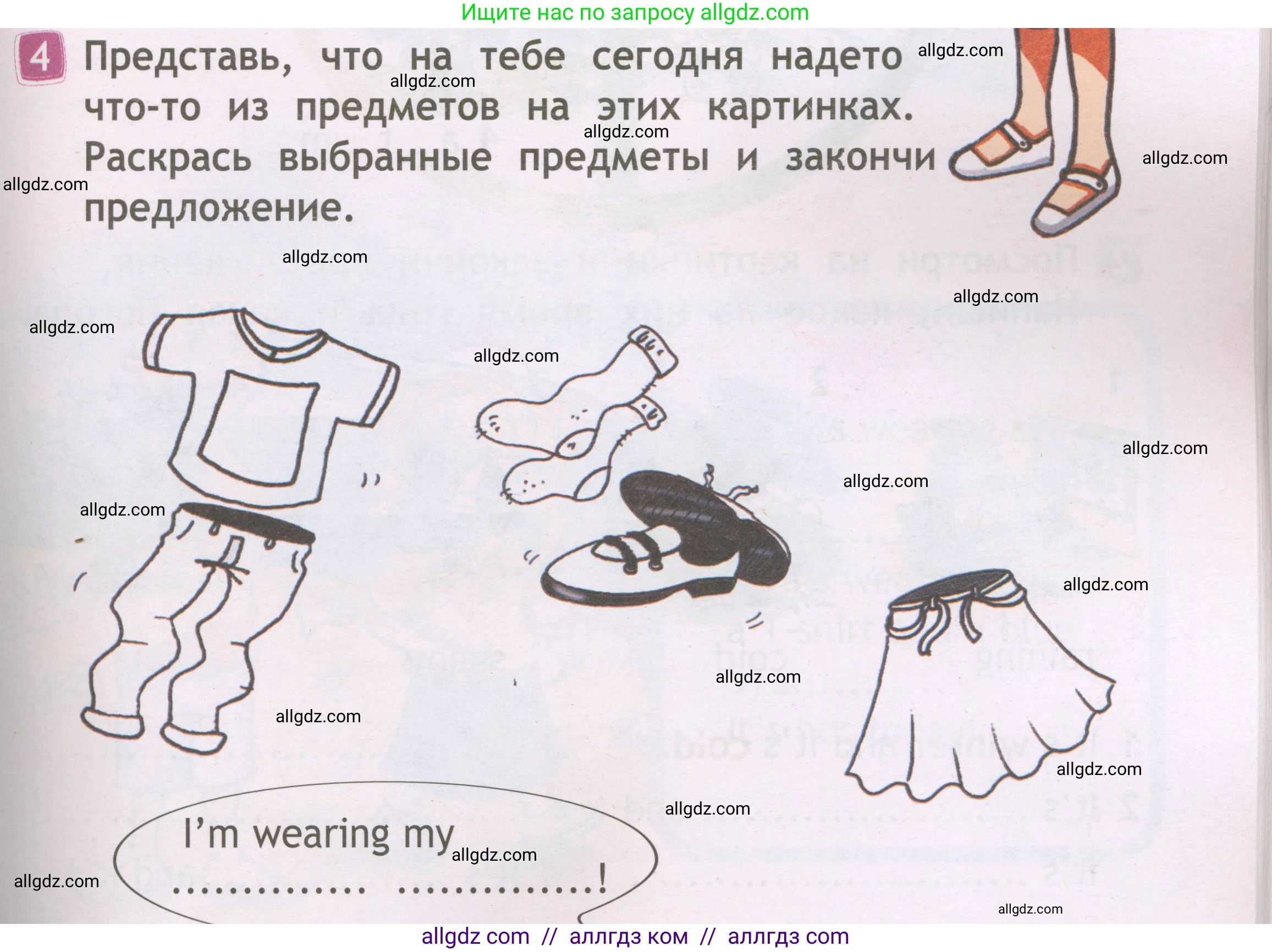 Английский язык (english), 2 класс Рабочая тетрадь (workbook), авторы: Быкова Надежда Ильинична (Bykova Nadezhda), Дули Дженни (Dooley Jenny), Поспелова Марина Давидовна (Pospelova Marina), Эванс Вирджиния (Evans Virginia), издательство Просвещение, Москва, 2023, розового цвета, страница 57, номер 4, Условие