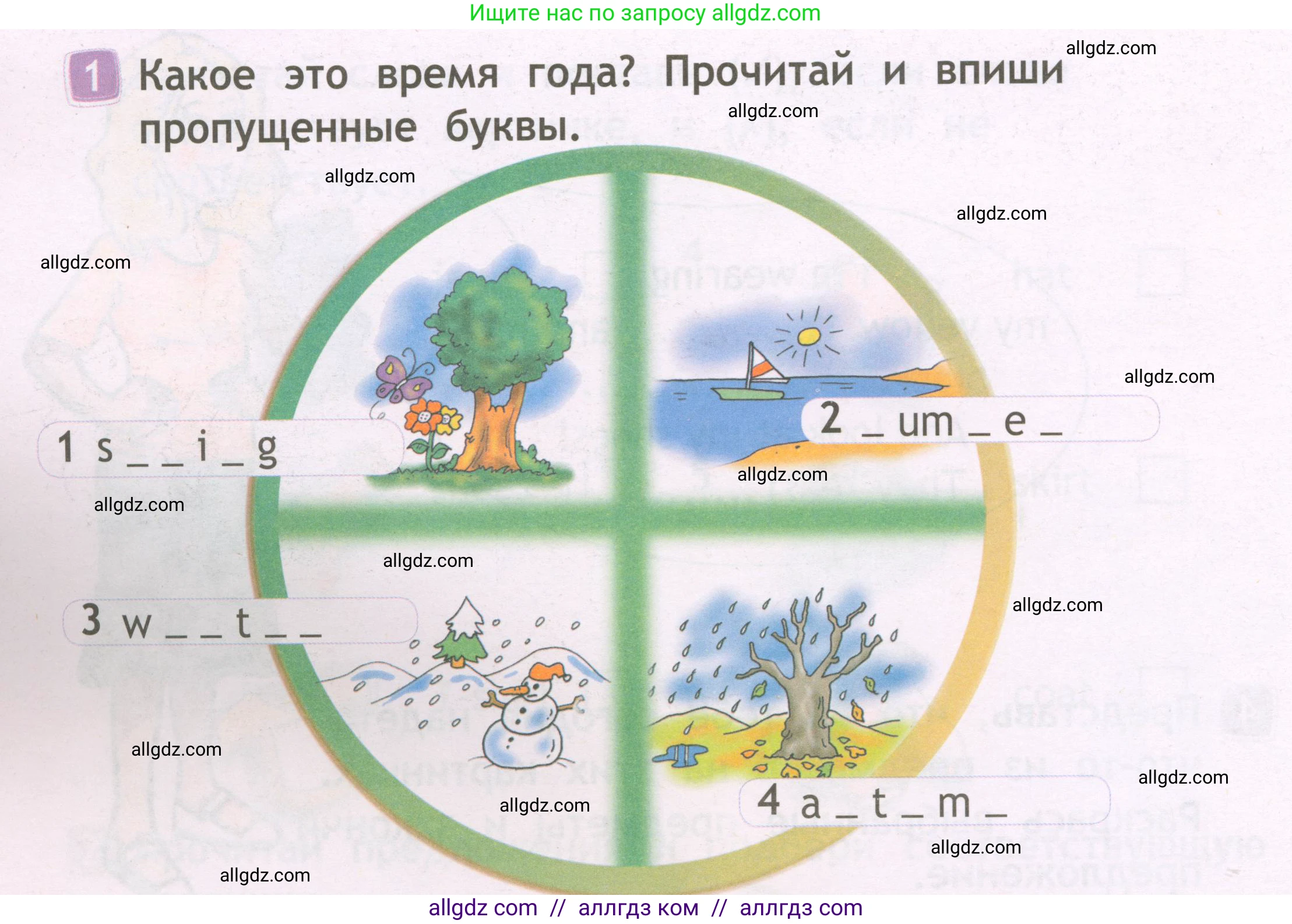 Английский язык (english), 2 класс Рабочая тетрадь (workbook), авторы: Быкова Надежда Ильинична (Bykova Nadezhda), Дули Дженни (Dooley Jenny), Поспелова Марина Давидовна (Pospelova Marina), Эванс Вирджиния (Evans Virginia), издательство Просвещение, Москва, 2023, розового цвета, страница 58, номер 1, Условие