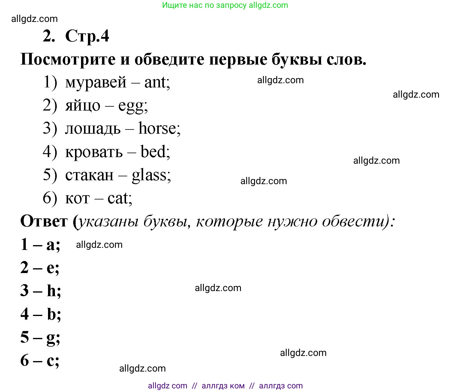 Английский язык (english), 2 класс Рабочая тетрадь (workbook), авторы: Быкова Надежда Ильинична (Bykova Nadezhda), Дули Дженни (Dooley Jenny), Поспелова Марина Давидовна (Pospelova Marina), Эванс Вирджиния (Evans Virginia), издательство Просвещение, Москва, 2023, розового цвета, страница 4, номер 2, Решение 1