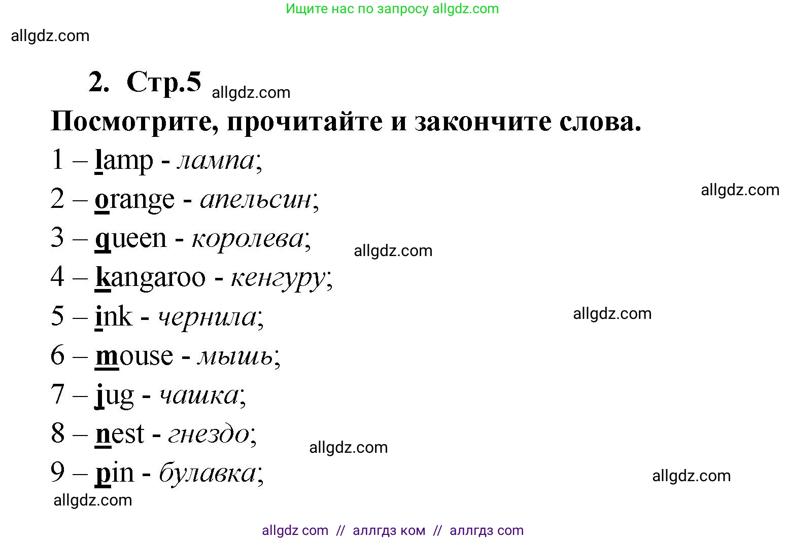 Английский язык (english), 2 класс Рабочая тетрадь (workbook), авторы: Быкова Надежда Ильинична (Bykova Nadezhda), Дули Дженни (Dooley Jenny), Поспелова Марина Давидовна (Pospelova Marina), Эванс Вирджиния (Evans Virginia), издательство Просвещение, Москва, 2023, розового цвета, страница 5, номер 2, Решение 1