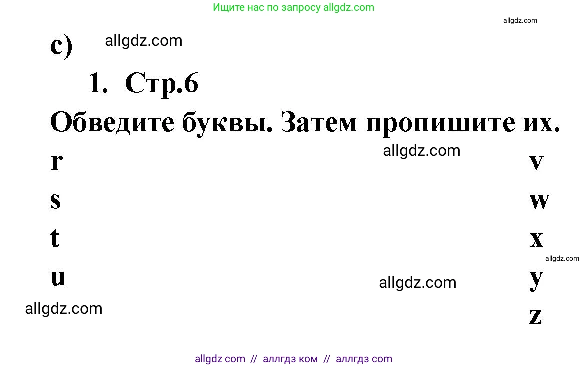 Английский язык (english), 2 класс Рабочая тетрадь (workbook), авторы: Быкова Надежда Ильинична (Bykova Nadezhda), Дули Дженни (Dooley Jenny), Поспелова Марина Давидовна (Pospelova Marina), Эванс Вирджиния (Evans Virginia), издательство Просвещение, Москва, 2023, розового цвета, страница 6, номер 1, Решение 1