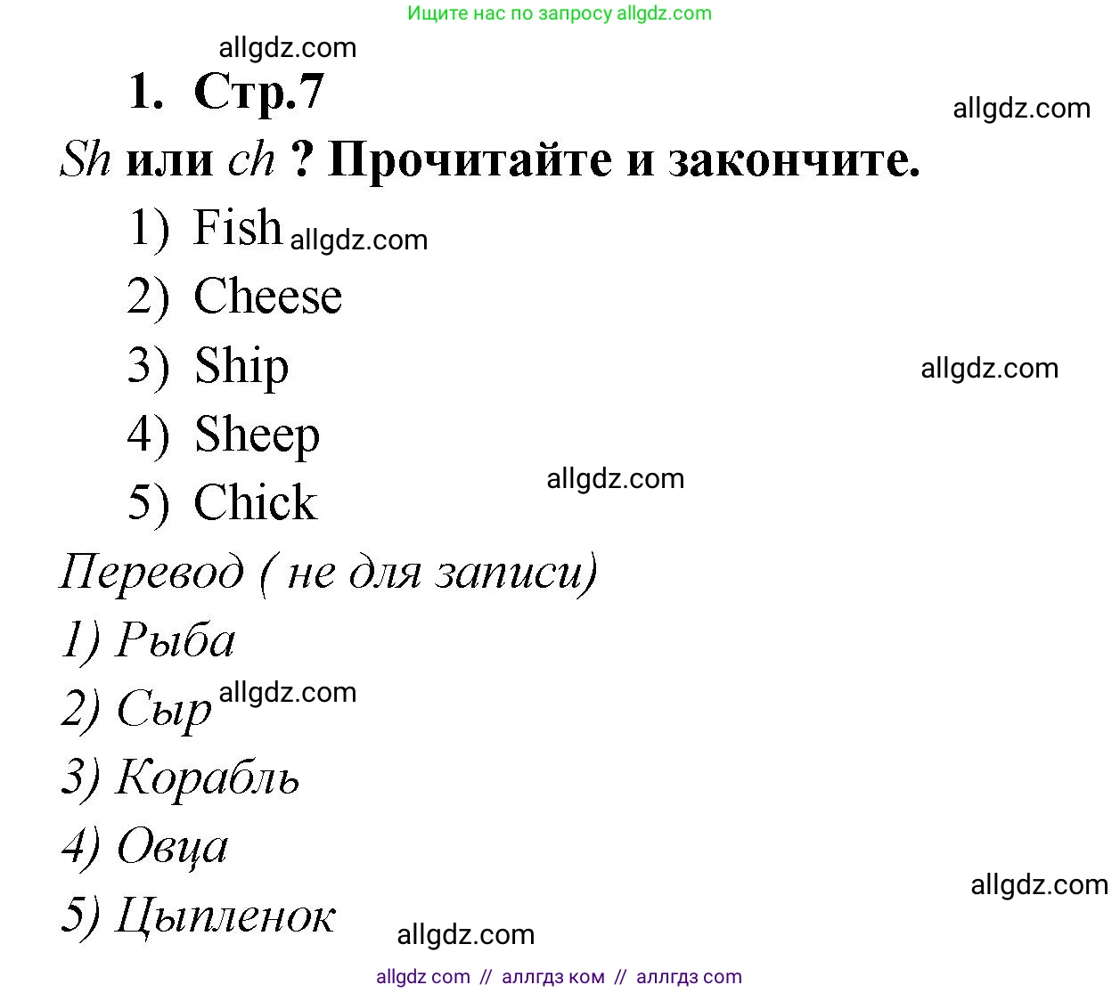 Английский язык (english), 2 класс Рабочая тетрадь (workbook), авторы: Быкова Надежда Ильинична (Bykova Nadezhda), Дули Дженни (Dooley Jenny), Поспелова Марина Давидовна (Pospelova Marina), Эванс Вирджиния (Evans Virginia), издательство Просвещение, Москва, 2023, розового цвета, страница 7, номер 1, Решение 1