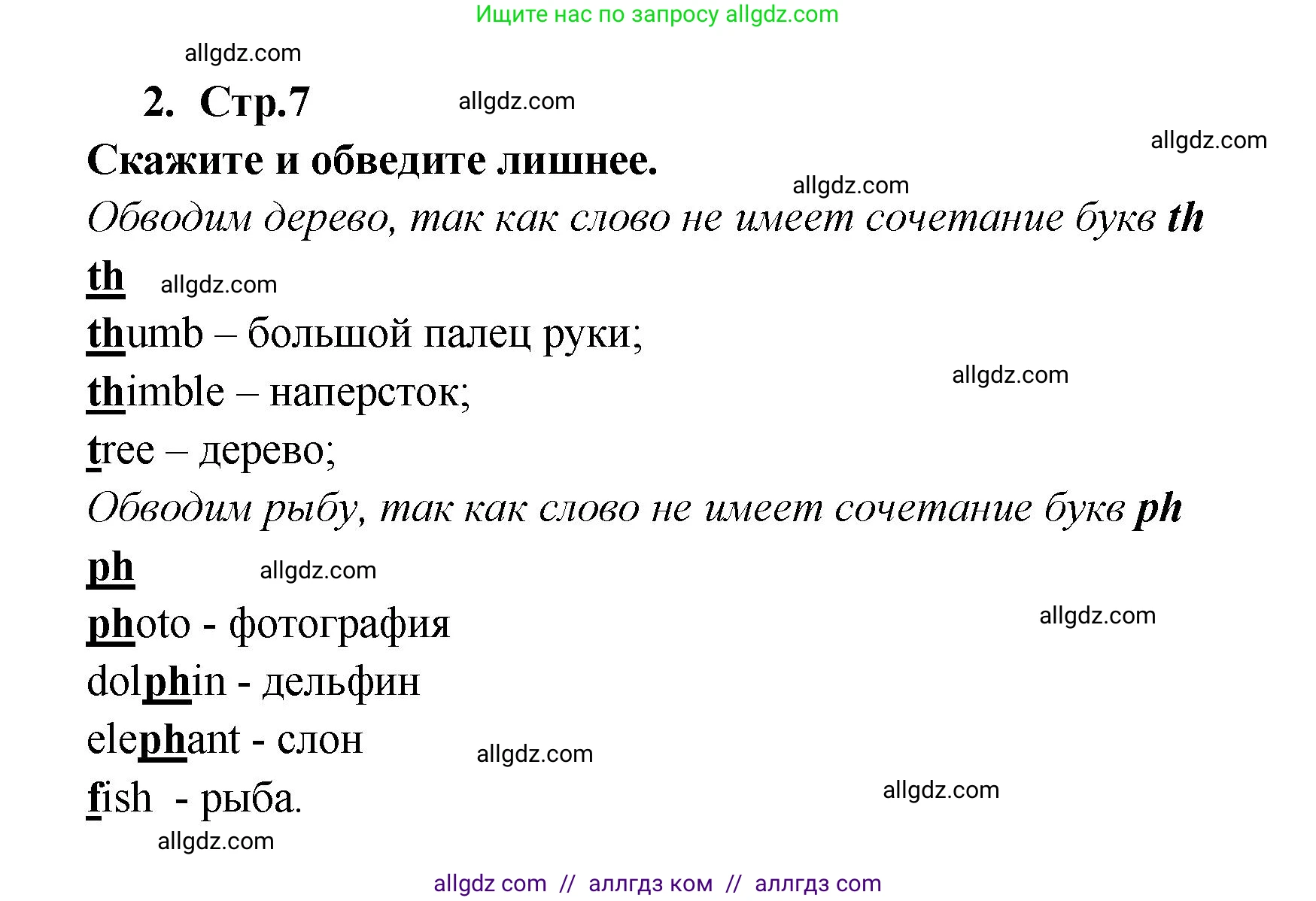 Английский язык (english), 2 класс Рабочая тетрадь (workbook), авторы: Быкова Надежда Ильинична (Bykova Nadezhda), Дули Дженни (Dooley Jenny), Поспелова Марина Давидовна (Pospelova Marina), Эванс Вирджиния (Evans Virginia), издательство Просвещение, Москва, 2023, розового цвета, страница 7, номер 2, Решение 1