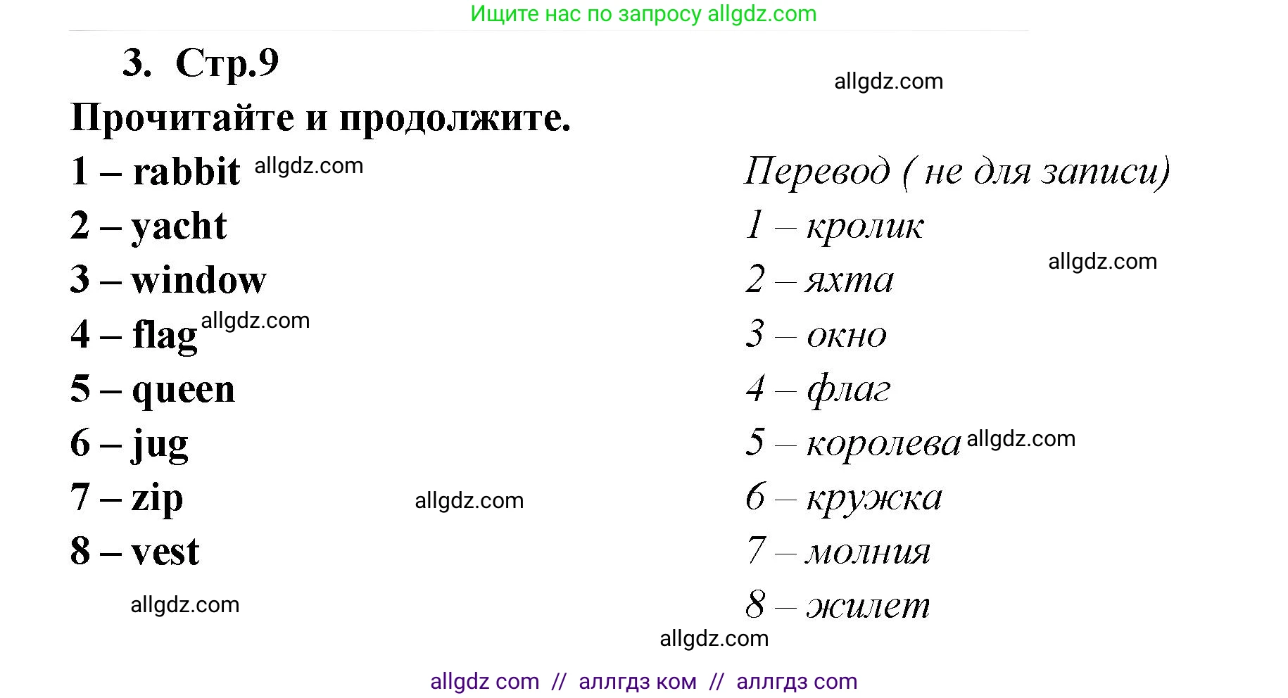 Английский язык (english), 2 класс Рабочая тетрадь (workbook), авторы: Быкова Надежда Ильинична (Bykova Nadezhda), Дули Дженни (Dooley Jenny), Поспелова Марина Давидовна (Pospelova Marina), Эванс Вирджиния (Evans Virginia), издательство Просвещение, Москва, 2023, розового цвета, страница 9, номер 3, Решение 1