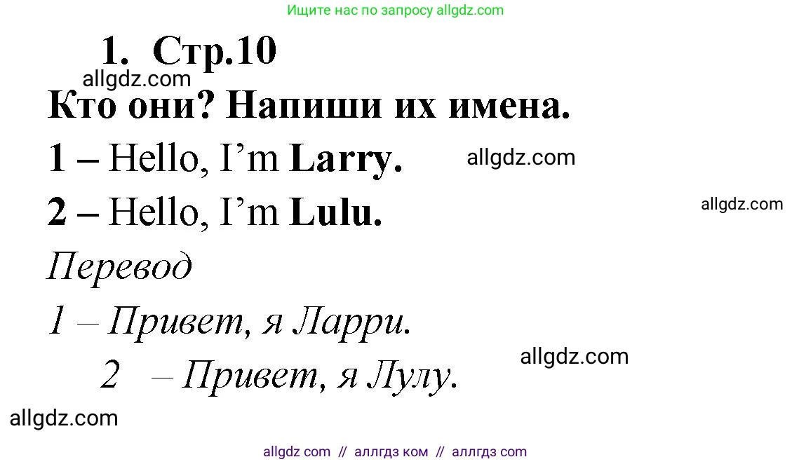 Английский язык (english), 2 класс Рабочая тетрадь (workbook), авторы: Быкова Надежда Ильинична (Bykova Nadezhda), Дули Дженни (Dooley Jenny), Поспелова Марина Давидовна (Pospelova Marina), Эванс Вирджиния (Evans Virginia), издательство Просвещение, Москва, 2023, розового цвета, страница 10, номер 1, Решение 1