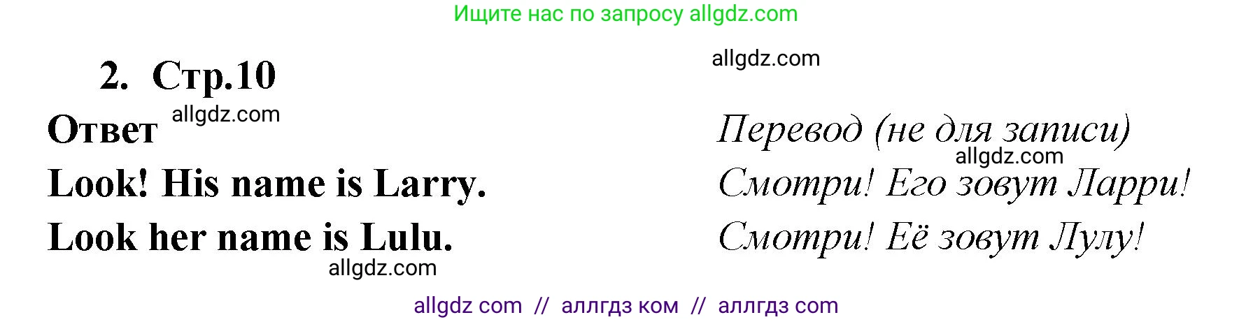 Английский язык (english), 2 класс Рабочая тетрадь (workbook), авторы: Быкова Надежда Ильинична (Bykova Nadezhda), Дули Дженни (Dooley Jenny), Поспелова Марина Давидовна (Pospelova Marina), Эванс Вирджиния (Evans Virginia), издательство Просвещение, Москва, 2023, розового цвета, страница 10, номер 2, Решение 1