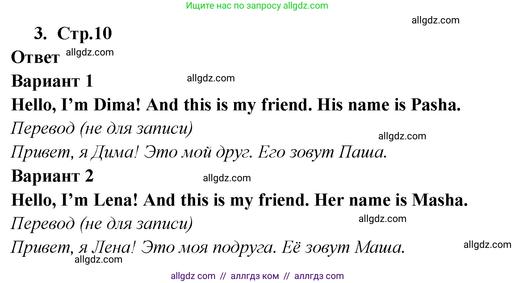 Английский язык (english), 2 класс Рабочая тетрадь (workbook), авторы: Быкова Надежда Ильинична (Bykova Nadezhda), Дули Дженни (Dooley Jenny), Поспелова Марина Давидовна (Pospelova Marina), Эванс Вирджиния (Evans Virginia), издательство Просвещение, Москва, 2023, розового цвета, страница 10, номер 3, Решение 1