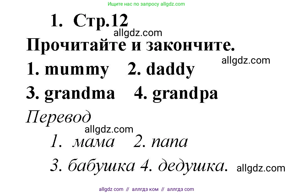 Английский язык (english), 2 класс Рабочая тетрадь (workbook), авторы: Быкова Надежда Ильинична (Bykova Nadezhda), Дули Дженни (Dooley Jenny), Поспелова Марина Давидовна (Pospelova Marina), Эванс Вирджиния (Evans Virginia), издательство Просвещение, Москва, 2023, розового цвета, страница 12, номер 1, Решение 1