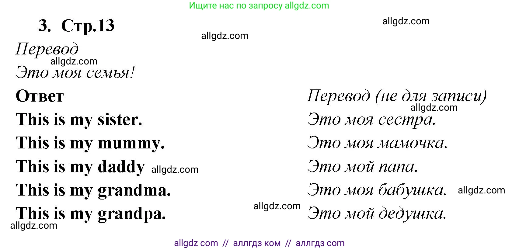 Английский язык (english), 2 класс Рабочая тетрадь (workbook), авторы: Быкова Надежда Ильинична (Bykova Nadezhda), Дули Дженни (Dooley Jenny), Поспелова Марина Давидовна (Pospelova Marina), Эванс Вирджиния (Evans Virginia), издательство Просвещение, Москва, 2023, розового цвета, страница 13, номер 3, Решение 1