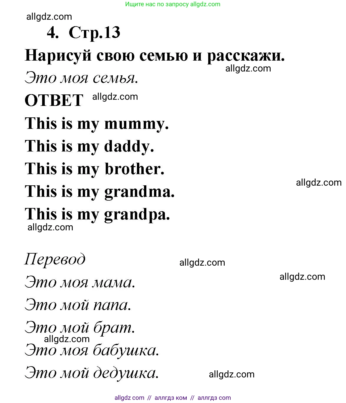 Английский язык (english), 2 класс Рабочая тетрадь (workbook), авторы: Быкова Надежда Ильинична (Bykova Nadezhda), Дули Дженни (Dooley Jenny), Поспелова Марина Давидовна (Pospelova Marina), Эванс Вирджиния (Evans Virginia), издательство Просвещение, Москва, 2023, розового цвета, страница 13, номер 4, Решение 1