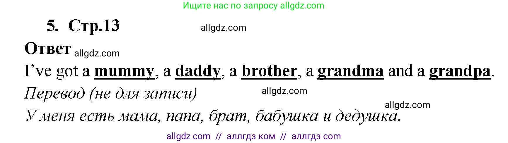 Английский язык (english), 2 класс Рабочая тетрадь (workbook), авторы: Быкова Надежда Ильинична (Bykova Nadezhda), Дули Дженни (Dooley Jenny), Поспелова Марина Давидовна (Pospelova Marina), Эванс Вирджиния (Evans Virginia), издательство Просвещение, Москва, 2023, розового цвета, страница 13, номер 5, Решение 1