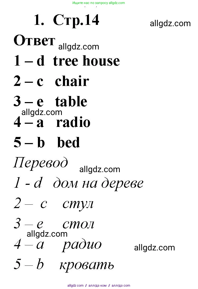 Английский язык (english), 2 класс Рабочая тетрадь (workbook), авторы: Быкова Надежда Ильинична (Bykova Nadezhda), Дули Дженни (Dooley Jenny), Поспелова Марина Давидовна (Pospelova Marina), Эванс Вирджиния (Evans Virginia), издательство Просвещение, Москва, 2023, розового цвета, страница 14, номер 1, Решение 1