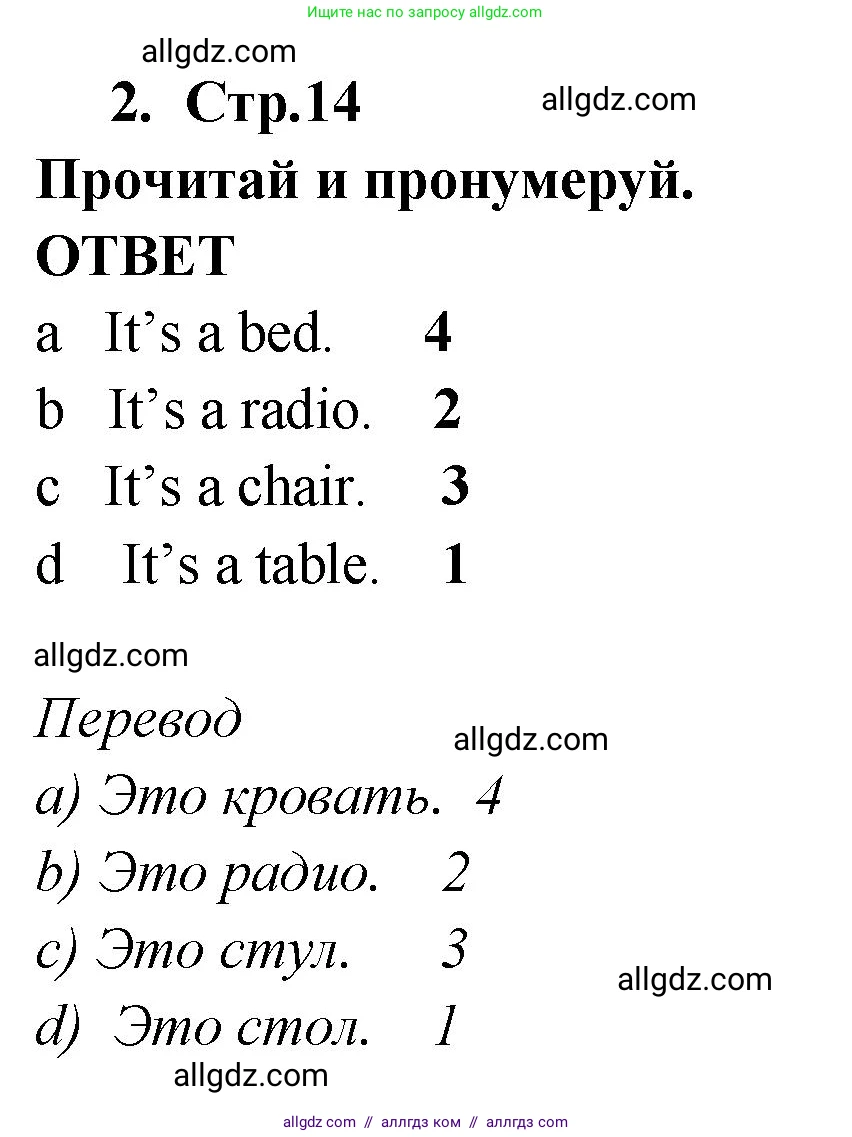 Английский язык (english), 2 класс Рабочая тетрадь (workbook), авторы: Быкова Надежда Ильинична (Bykova Nadezhda), Дули Дженни (Dooley Jenny), Поспелова Марина Давидовна (Pospelova Marina), Эванс Вирджиния (Evans Virginia), издательство Просвещение, Москва, 2023, розового цвета, страница 14, номер 2, Решение 1