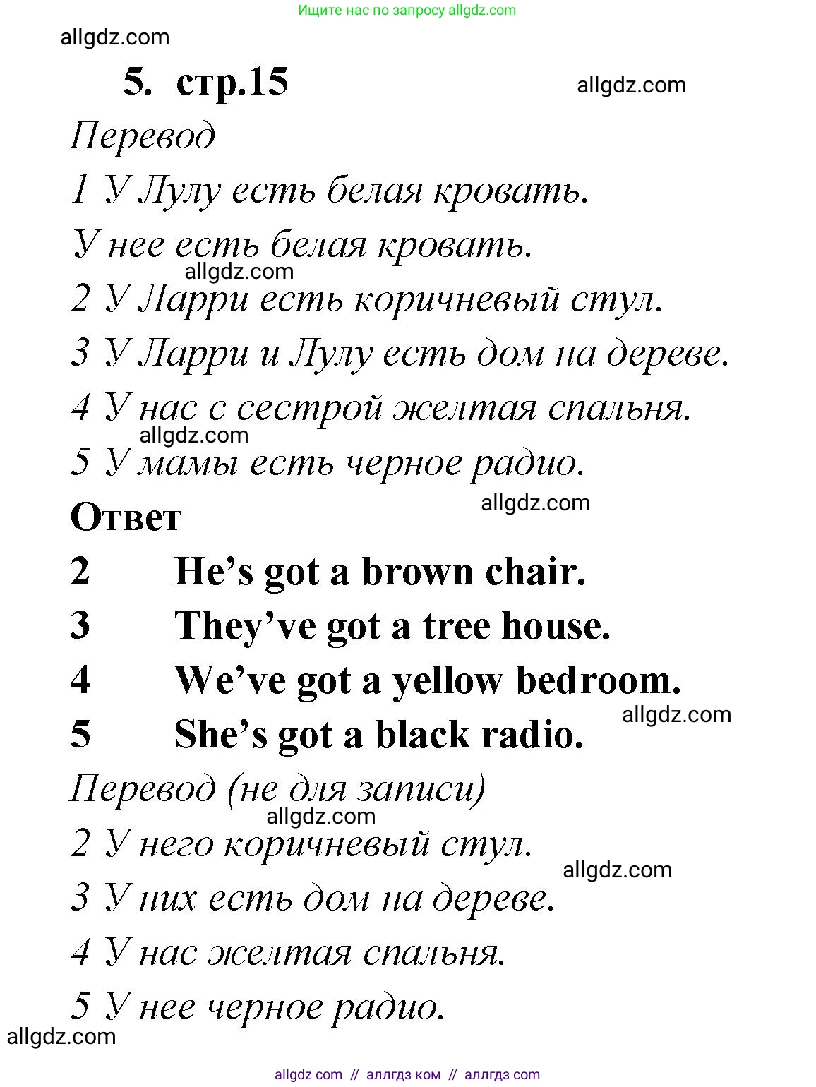 Английский язык (english), 2 класс Рабочая тетрадь (workbook), авторы: Быкова Надежда Ильинична (Bykova Nadezhda), Дули Дженни (Dooley Jenny), Поспелова Марина Давидовна (Pospelova Marina), Эванс Вирджиния (Evans Virginia), издательство Просвещение, Москва, 2023, розового цвета, страница 15, номер 5, Решение 1