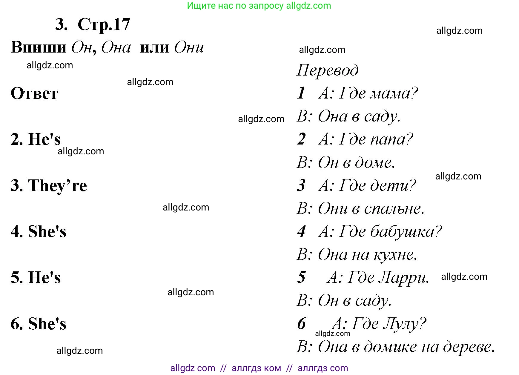 Английский язык (english), 2 класс Рабочая тетрадь (workbook), авторы: Быкова Надежда Ильинична (Bykova Nadezhda), Дули Дженни (Dooley Jenny), Поспелова Марина Давидовна (Pospelova Marina), Эванс Вирджиния (Evans Virginia), издательство Просвещение, Москва, 2023, розового цвета, страница 17, номер 3, Решение 1