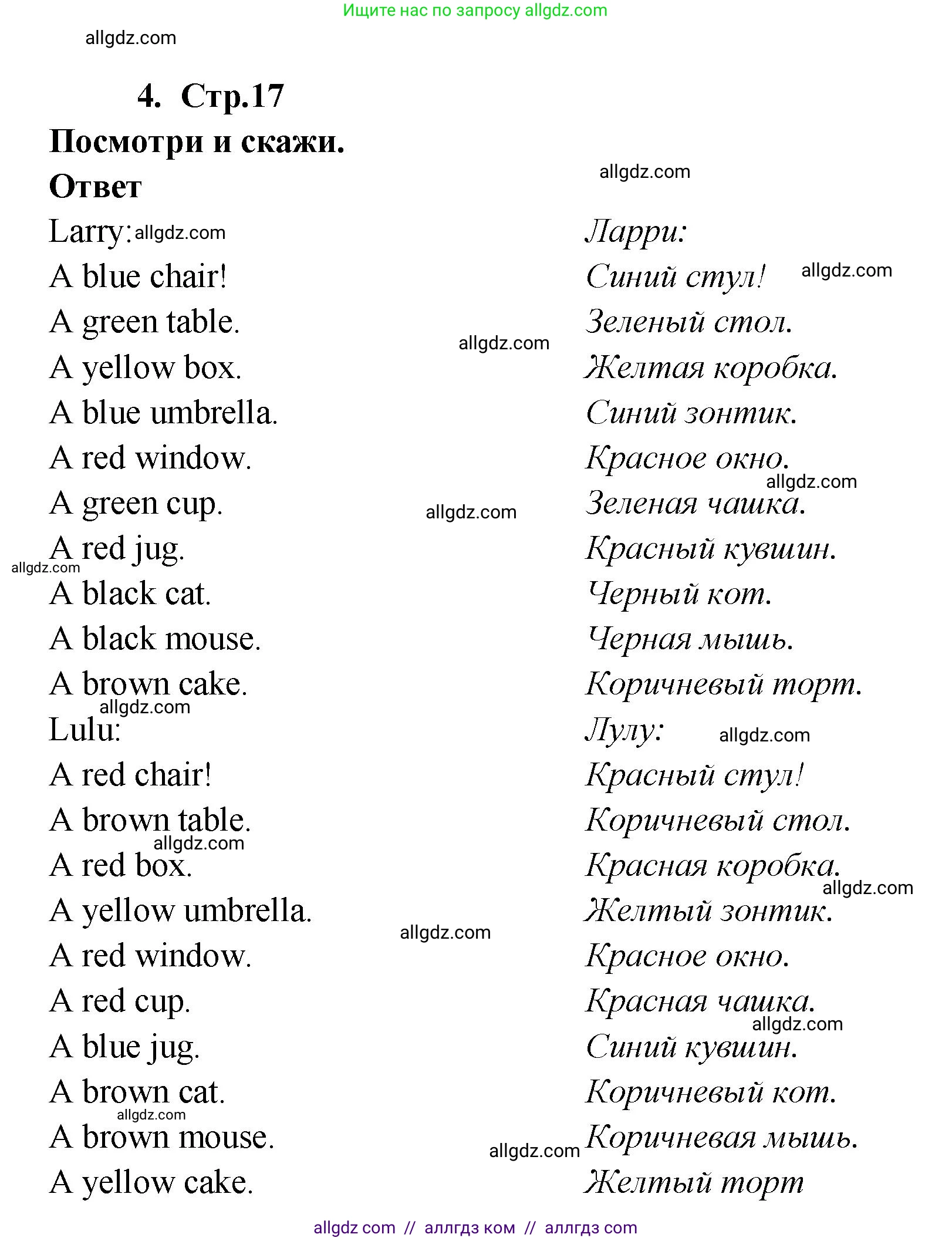 Английский язык (english), 2 класс Рабочая тетрадь (workbook), авторы: Быкова Надежда Ильинична (Bykova Nadezhda), Дули Дженни (Dooley Jenny), Поспелова Марина Давидовна (Pospelova Marina), Эванс Вирджиния (Evans Virginia), издательство Просвещение, Москва, 2023, розового цвета, страница 17, номер 4, Решение 1