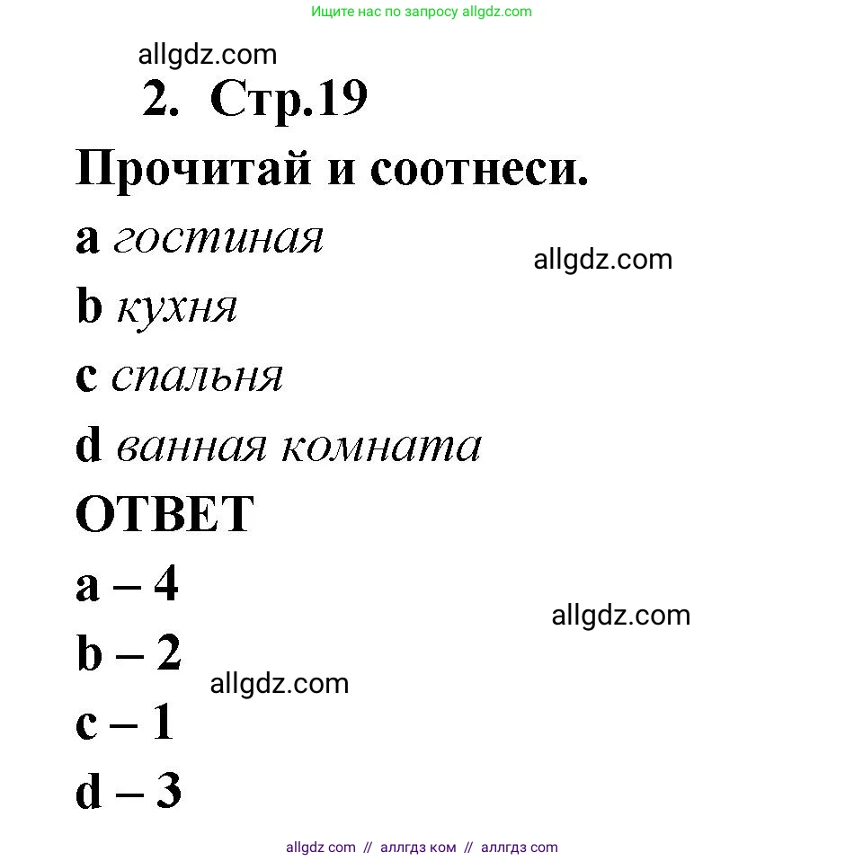 Английский язык (english), 2 класс Рабочая тетрадь (workbook), авторы: Быкова Надежда Ильинична (Bykova Nadezhda), Дули Дженни (Dooley Jenny), Поспелова Марина Давидовна (Pospelova Marina), Эванс Вирджиния (Evans Virginia), издательство Просвещение, Москва, 2023, розового цвета, страница 19, номер 2, Решение 1