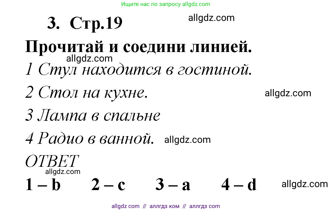 Английский язык (english), 2 класс Рабочая тетрадь (workbook), авторы: Быкова Надежда Ильинична (Bykova Nadezhda), Дули Дженни (Dooley Jenny), Поспелова Марина Давидовна (Pospelova Marina), Эванс Вирджиния (Evans Virginia), издательство Просвещение, Москва, 2023, розового цвета, страница 19, номер 3, Решение 1