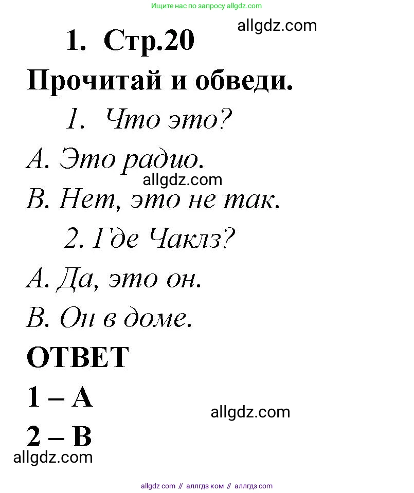 Английский язык (english), 2 класс Рабочая тетрадь (workbook), авторы: Быкова Надежда Ильинична (Bykova Nadezhda), Дули Дженни (Dooley Jenny), Поспелова Марина Давидовна (Pospelova Marina), Эванс Вирджиния (Evans Virginia), издательство Просвещение, Москва, 2023, розового цвета, страница 20, номер 1, Решение 1