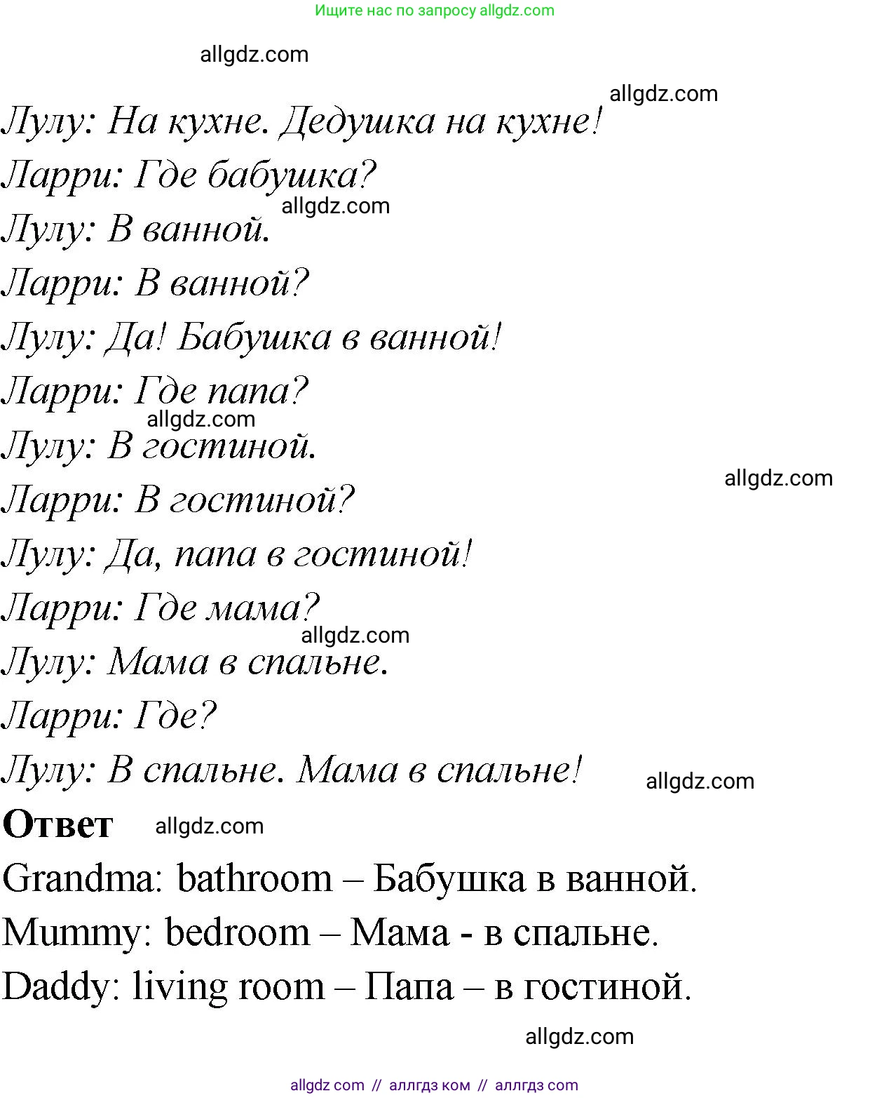 Английский язык (english), 2 класс Рабочая тетрадь (workbook), авторы: Быкова Надежда Ильинична (Bykova Nadezhda), Дули Дженни (Dooley Jenny), Поспелова Марина Давидовна (Pospelova Marina), Эванс Вирджиния (Evans Virginia), издательство Просвещение, Москва, 2023, розового цвета, страница 20, номер 2, Решение 1 (продолжение 2)