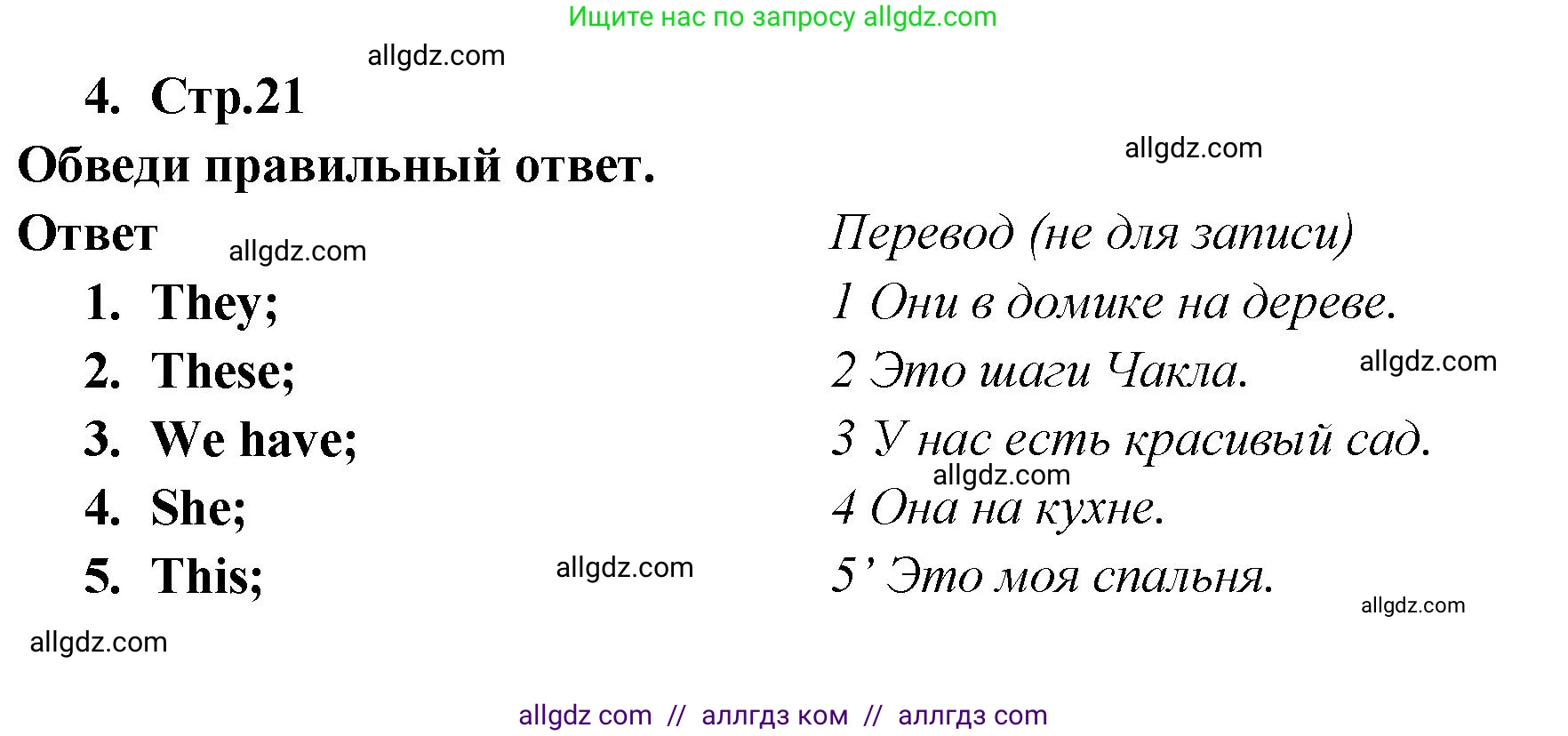 Английский язык (english), 2 класс Рабочая тетрадь (workbook), авторы: Быкова Надежда Ильинична (Bykova Nadezhda), Дули Дженни (Dooley Jenny), Поспелова Марина Давидовна (Pospelova Marina), Эванс Вирджиния (Evans Virginia), издательство Просвещение, Москва, 2023, розового цвета, страница 21, номер 4, Решение 1