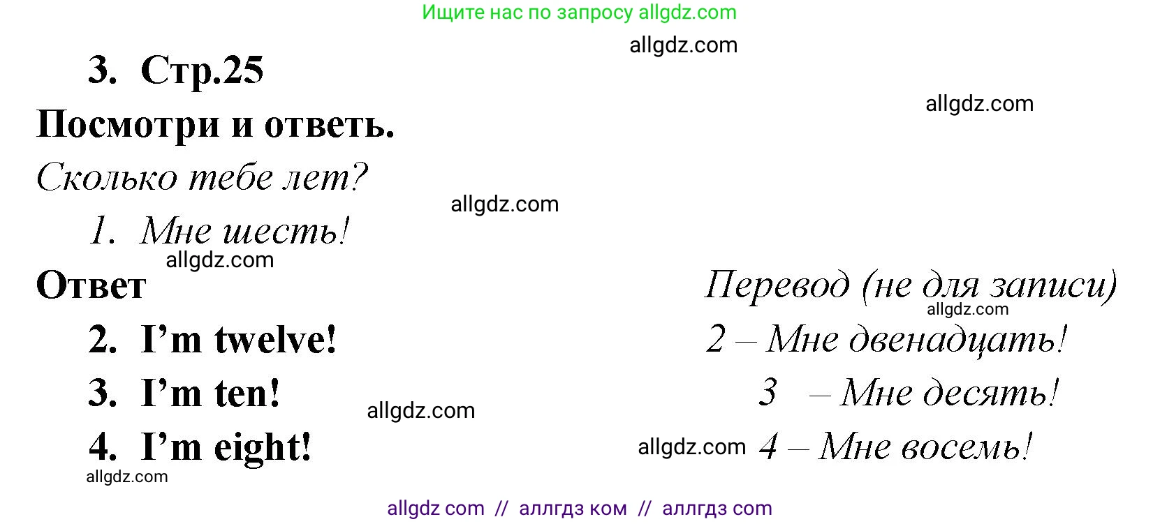 Английский язык (english), 2 класс Рабочая тетрадь (workbook), авторы: Быкова Надежда Ильинична (Bykova Nadezhda), Дули Дженни (Dooley Jenny), Поспелова Марина Давидовна (Pospelova Marina), Эванс Вирджиния (Evans Virginia), издательство Просвещение, Москва, 2023, розового цвета, страница 25, номер 3, Решение 1