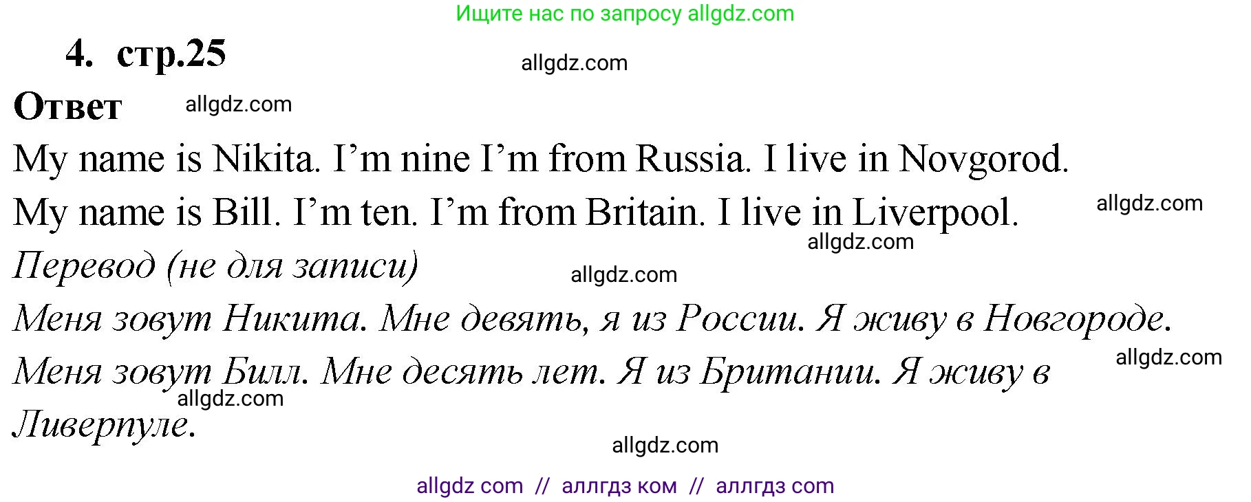 Английский язык (english), 2 класс Рабочая тетрадь (workbook), авторы: Быкова Надежда Ильинична (Bykova Nadezhda), Дули Дженни (Dooley Jenny), Поспелова Марина Давидовна (Pospelova Marina), Эванс Вирджиния (Evans Virginia), издательство Просвещение, Москва, 2023, розового цвета, страница 25, номер 4, Решение 1