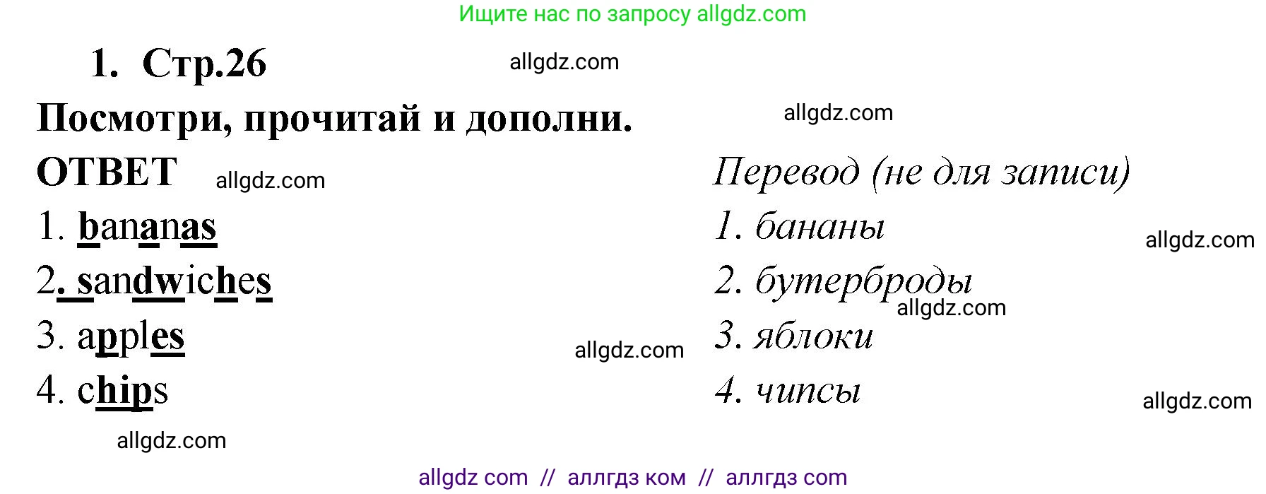 Английский язык (english), 2 класс Рабочая тетрадь (workbook), авторы: Быкова Надежда Ильинична (Bykova Nadezhda), Дули Дженни (Dooley Jenny), Поспелова Марина Давидовна (Pospelova Marina), Эванс Вирджиния (Evans Virginia), издательство Просвещение, Москва, 2023, розового цвета, страница 26, номер 1, Решение 1