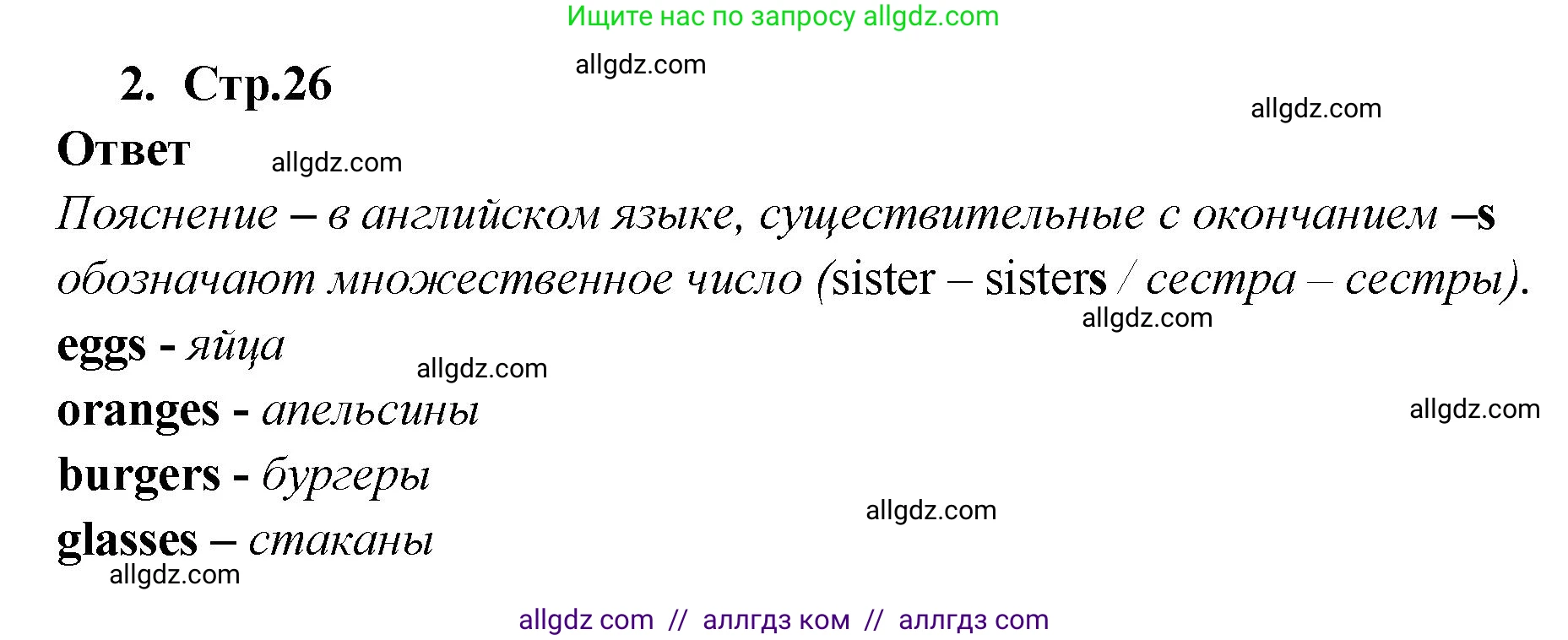 Английский язык (english), 2 класс Рабочая тетрадь (workbook), авторы: Быкова Надежда Ильинична (Bykova Nadezhda), Дули Дженни (Dooley Jenny), Поспелова Марина Давидовна (Pospelova Marina), Эванс Вирджиния (Evans Virginia), издательство Просвещение, Москва, 2023, розового цвета, страница 26, номер 2, Решение 1